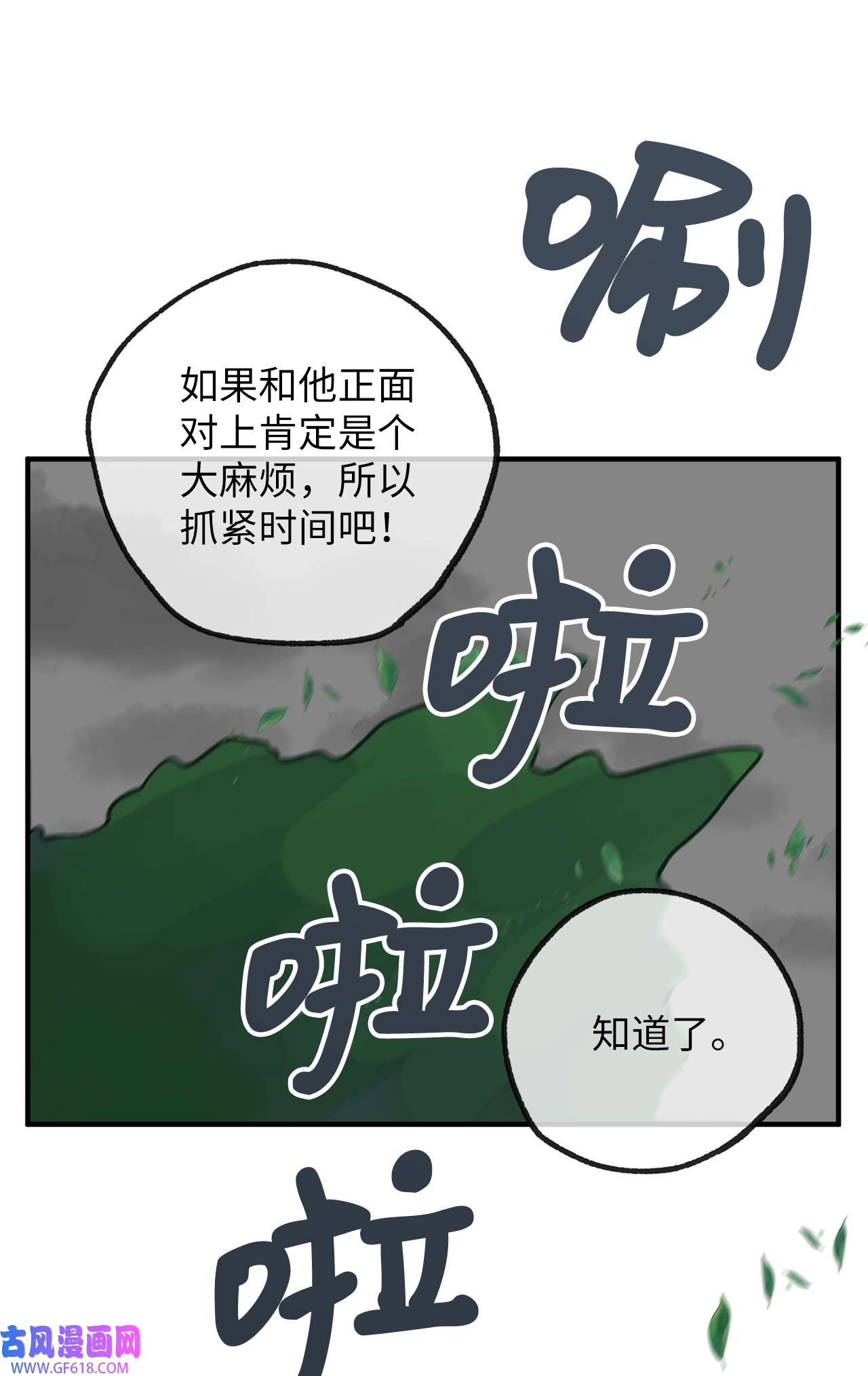 深情公爵的秘密35 雨中贵客
