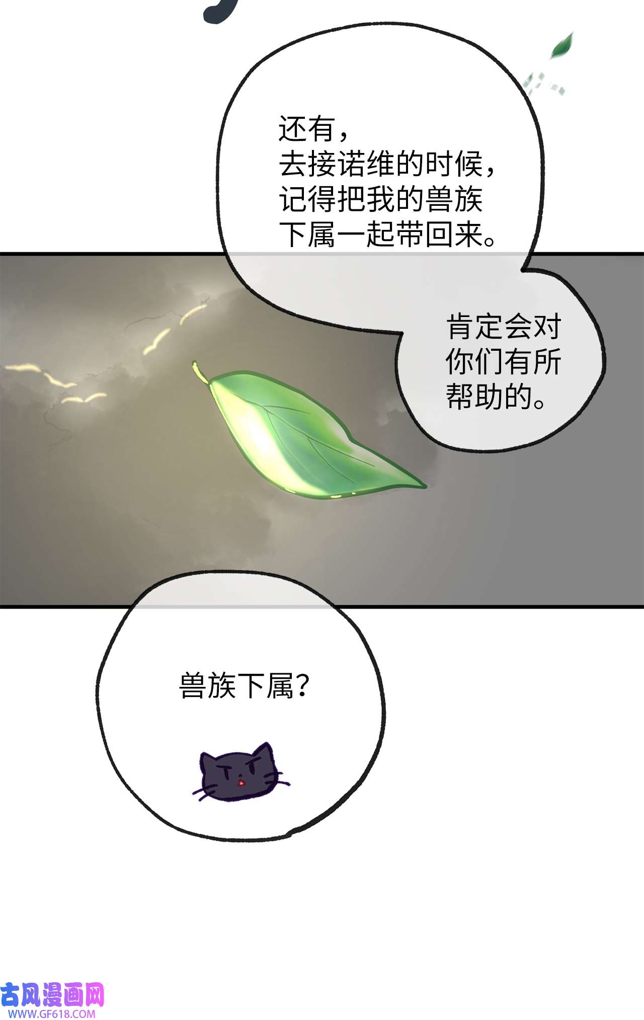 深情公爵的秘密35 雨中贵客