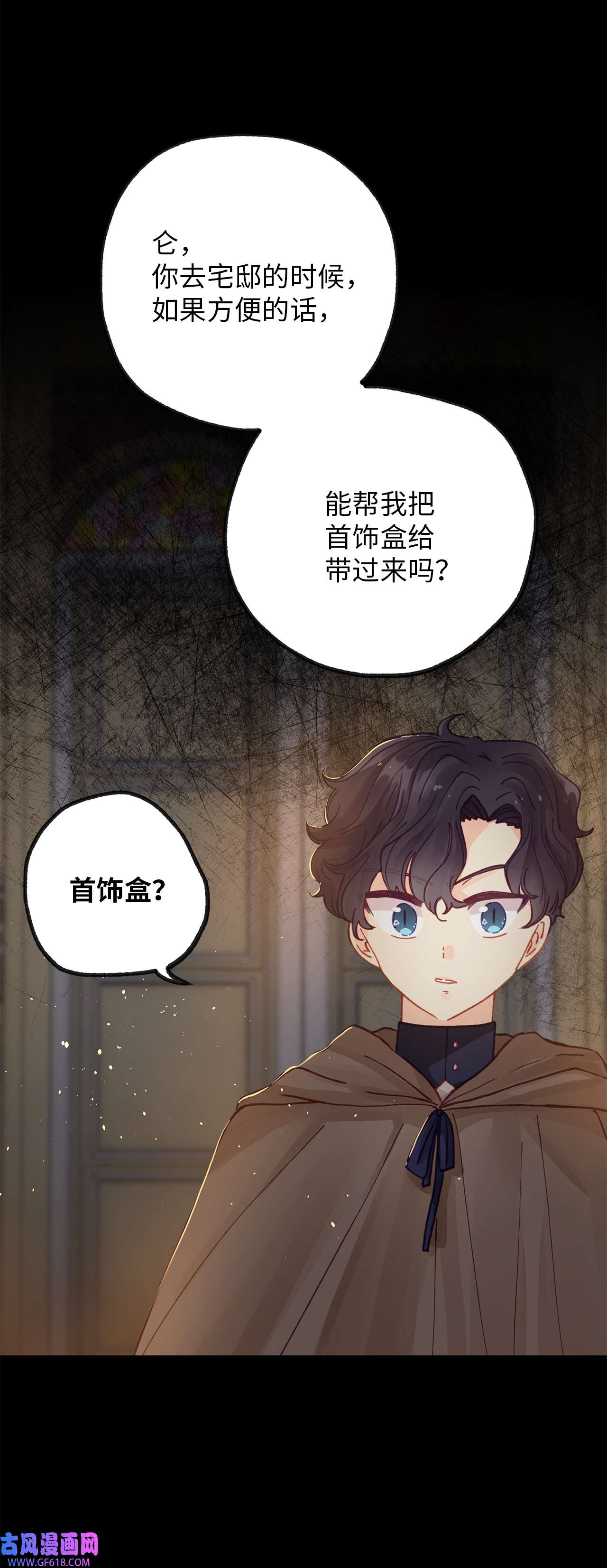 深情公爵的秘密35 雨中贵客