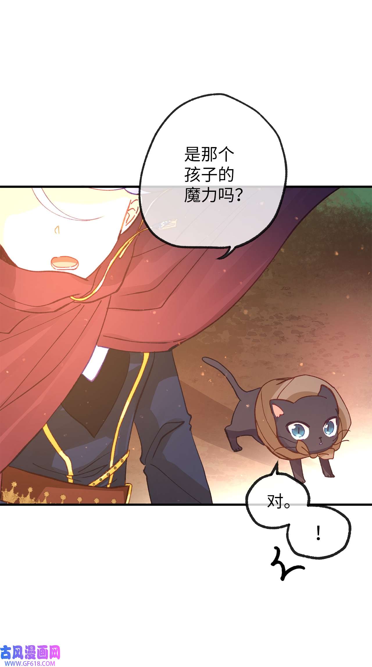 深情公爵的秘密35 雨中贵客