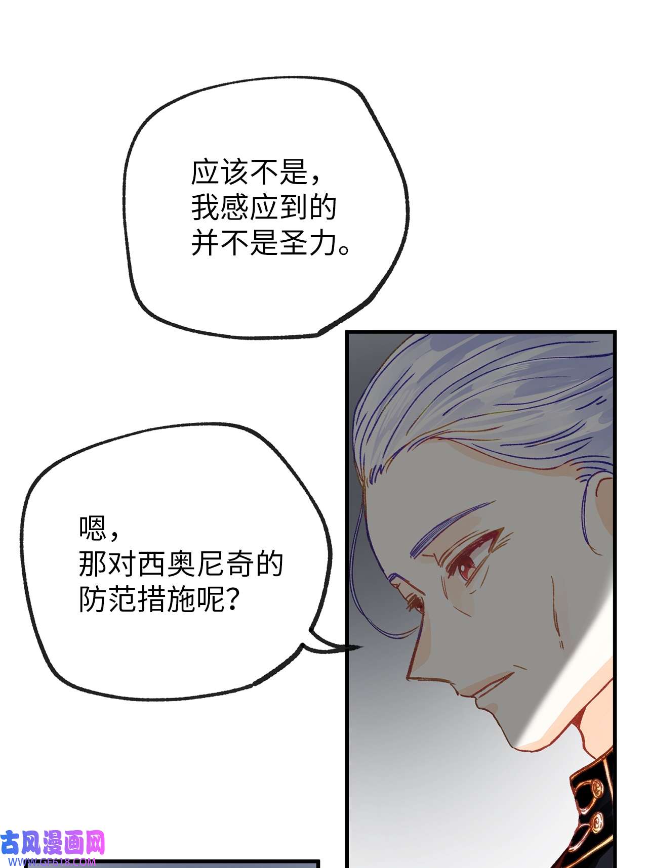 深情公爵的秘密35 雨中贵客