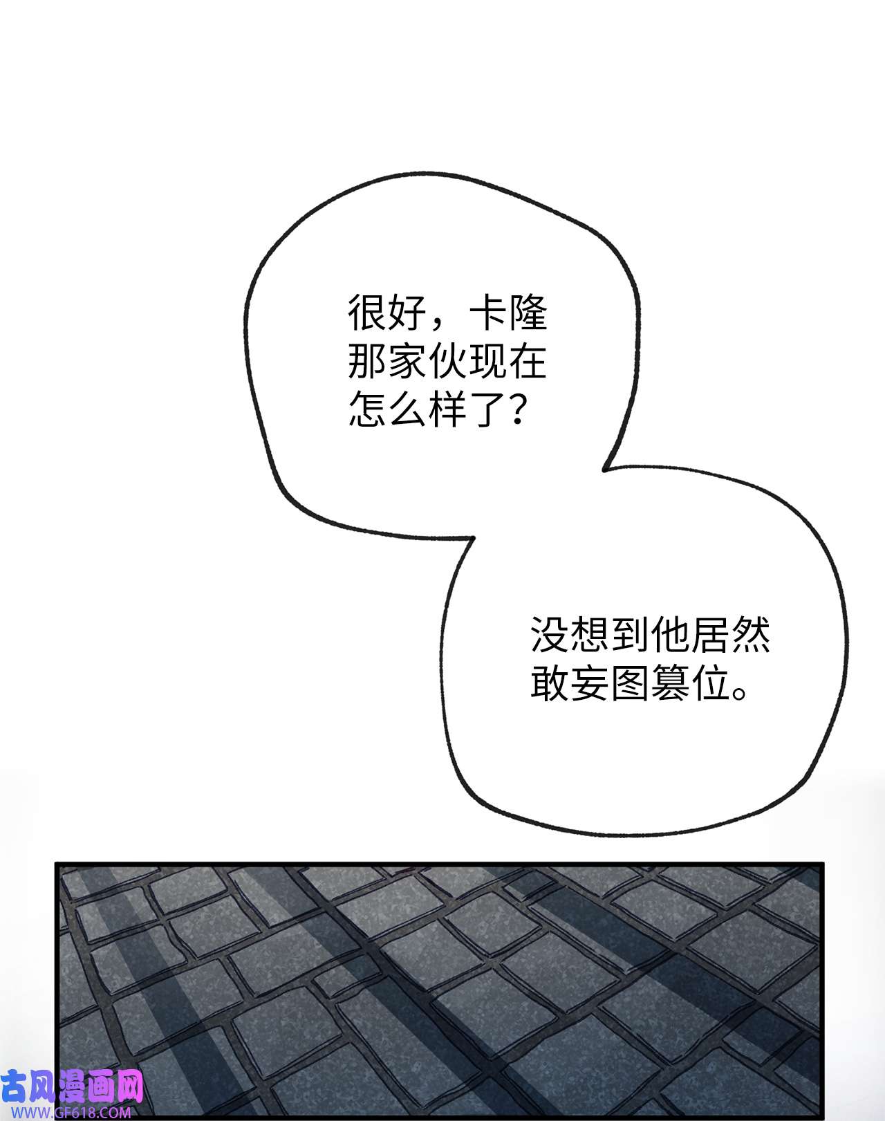 深情公爵的秘密35 雨中贵客