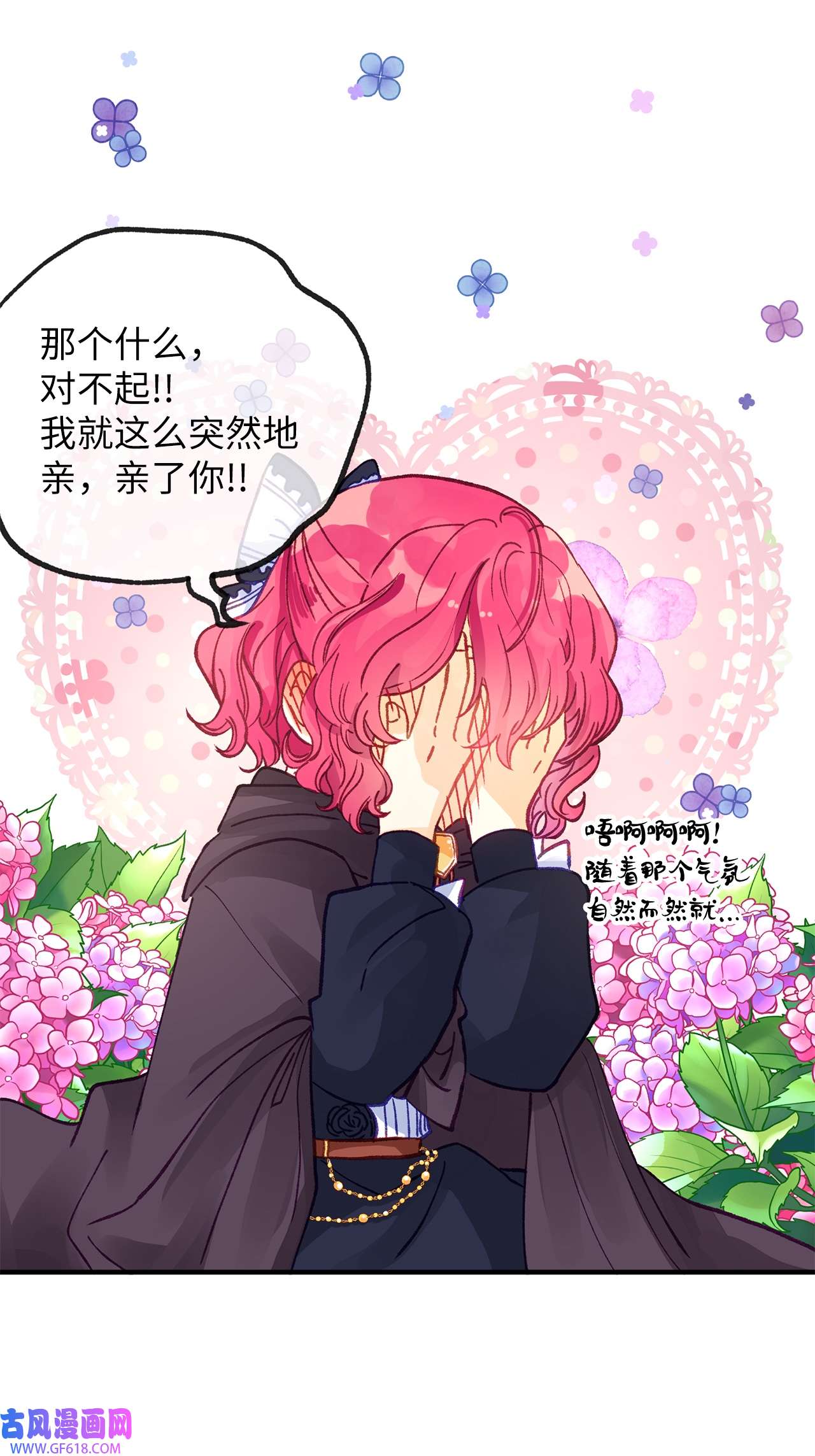 深情公爵的秘密35 雨中贵客