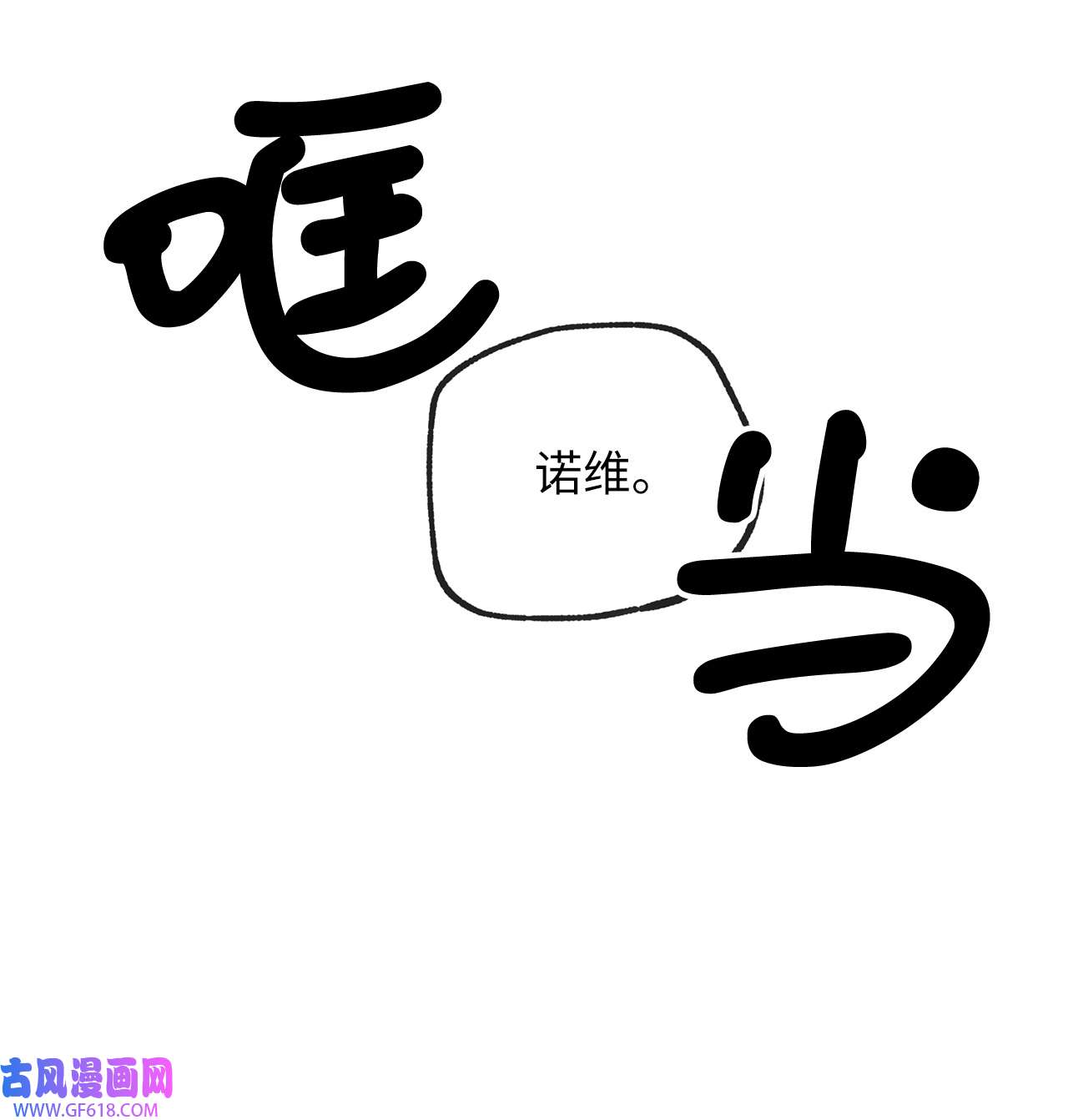 深情公爵的秘密35 雨中贵客