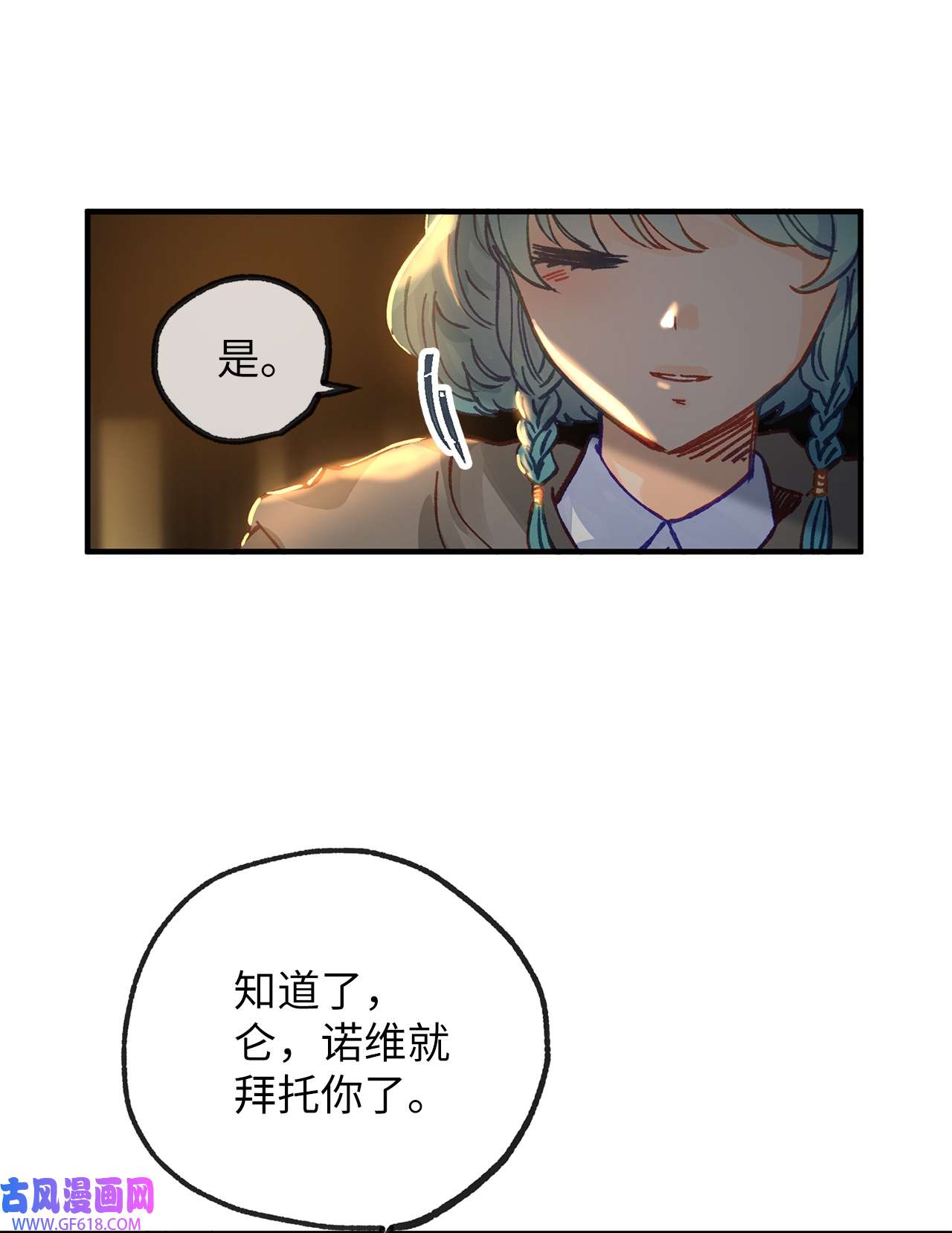 深情公爵的秘密35 雨中贵客