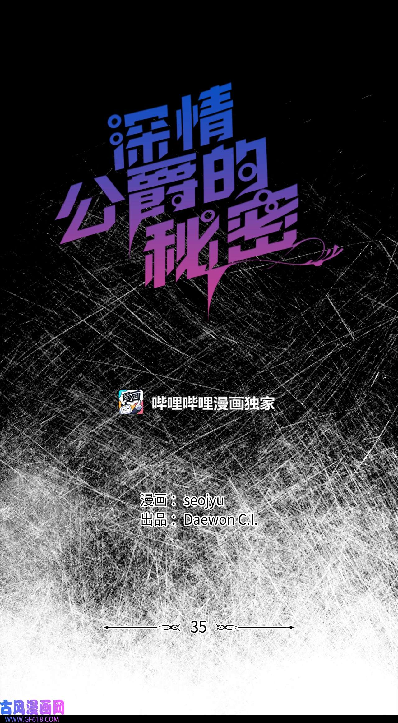 深情公爵的秘密35 雨中贵客