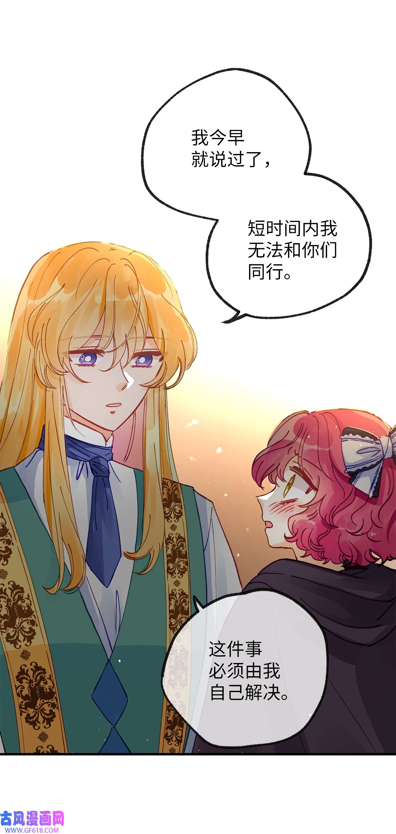 深情公爵的秘密35 雨中贵客