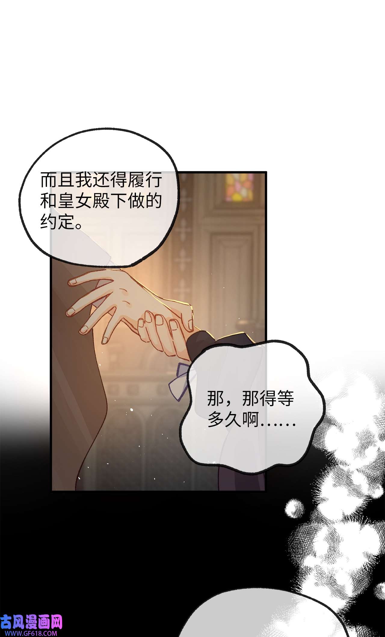 深情公爵的秘密35 雨中贵客