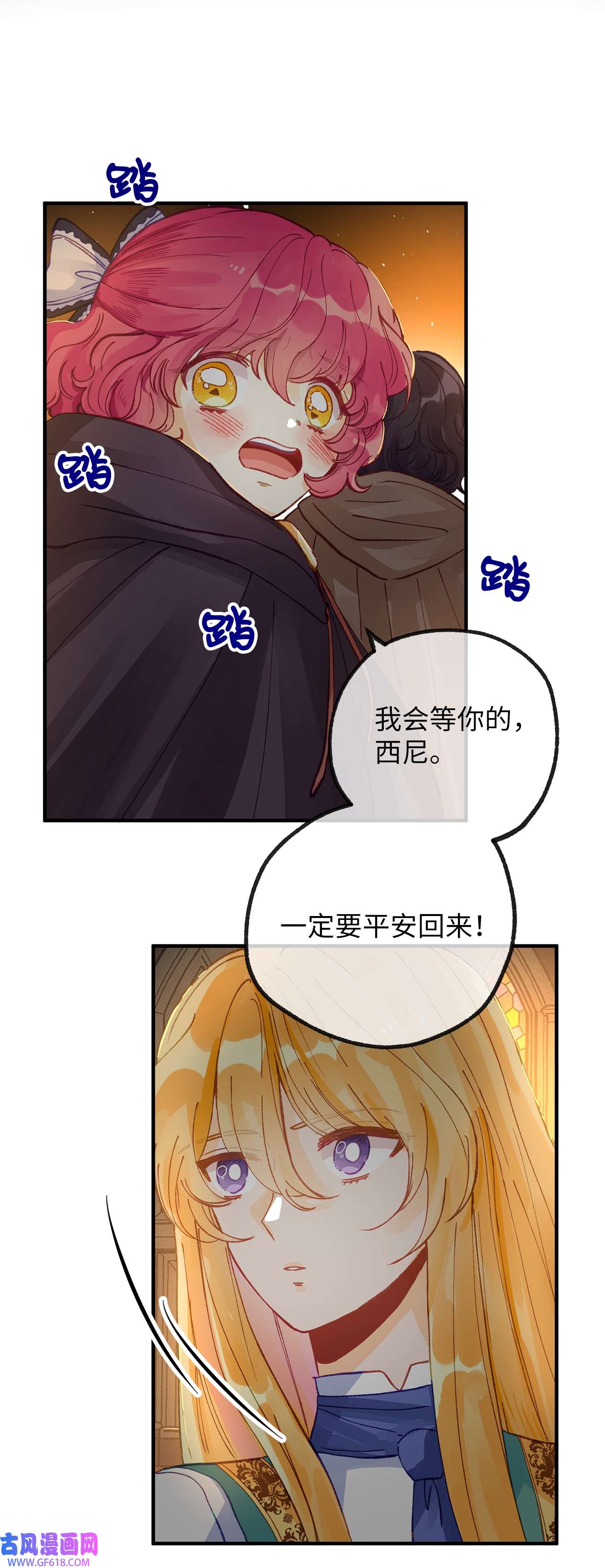 深情公爵的秘密35 雨中贵客