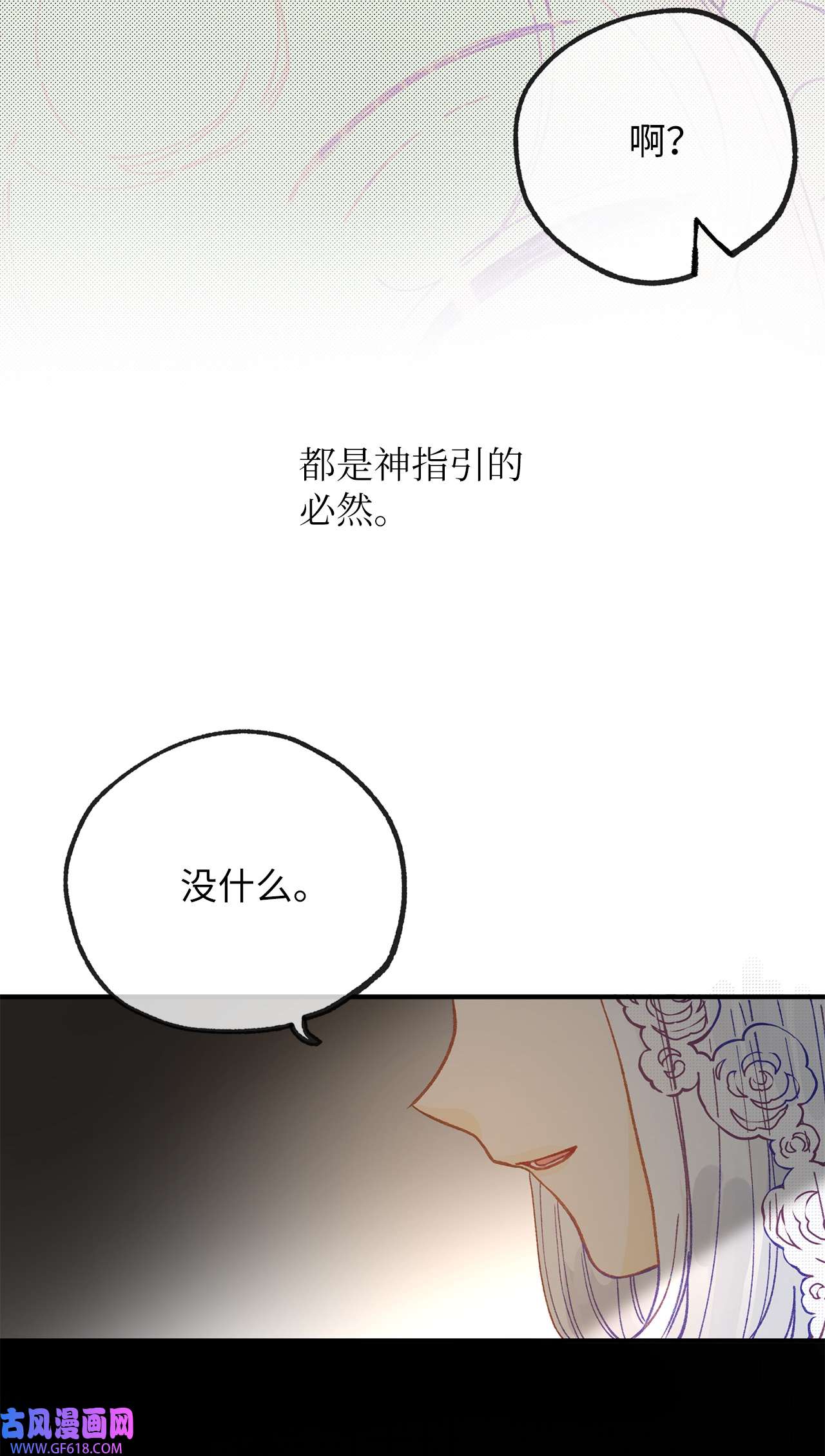 深情公爵的秘密35 雨中贵客