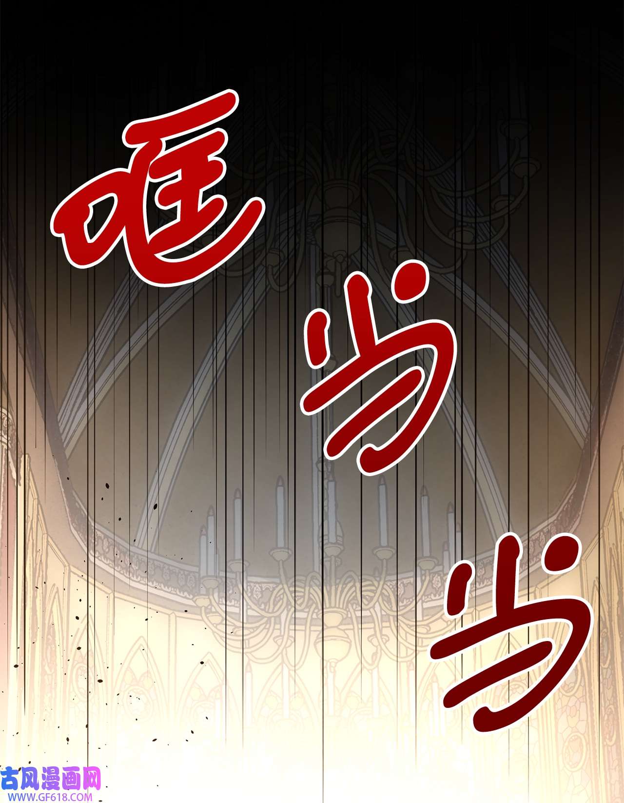 深情公爵的秘密35 雨中贵客