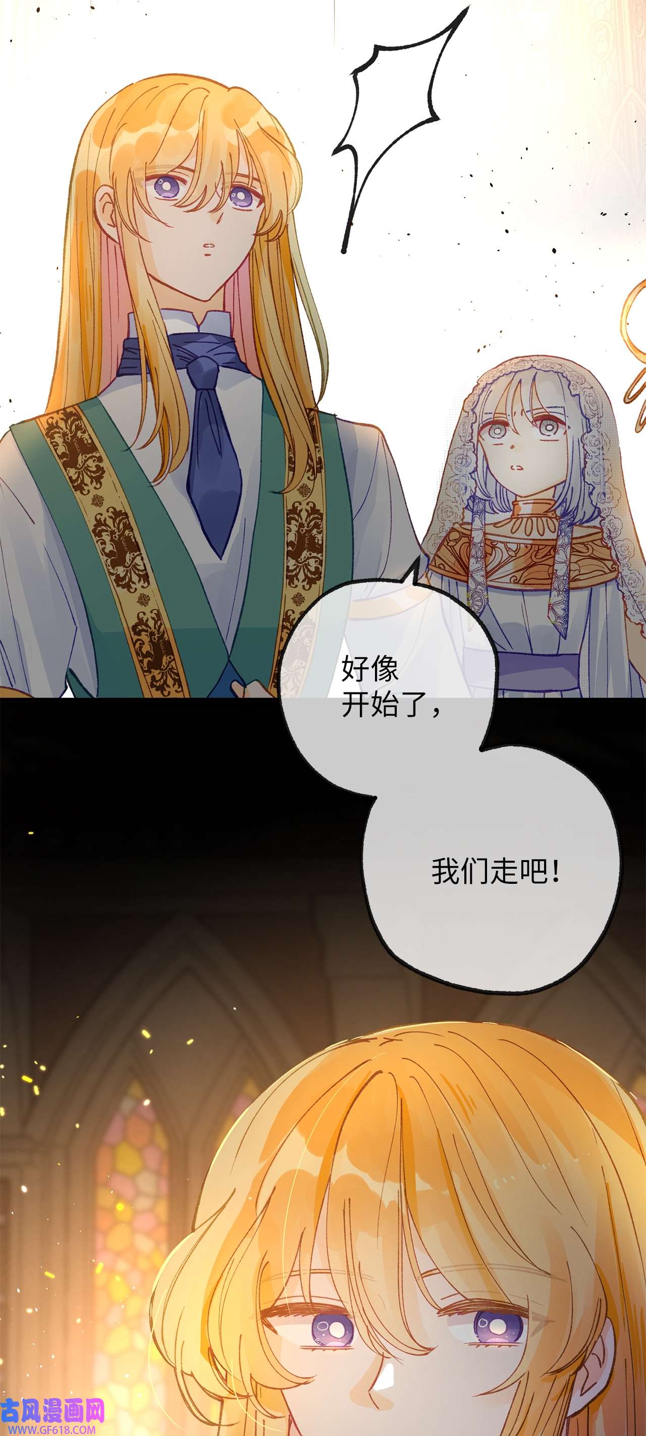 深情公爵的秘密35 雨中贵客