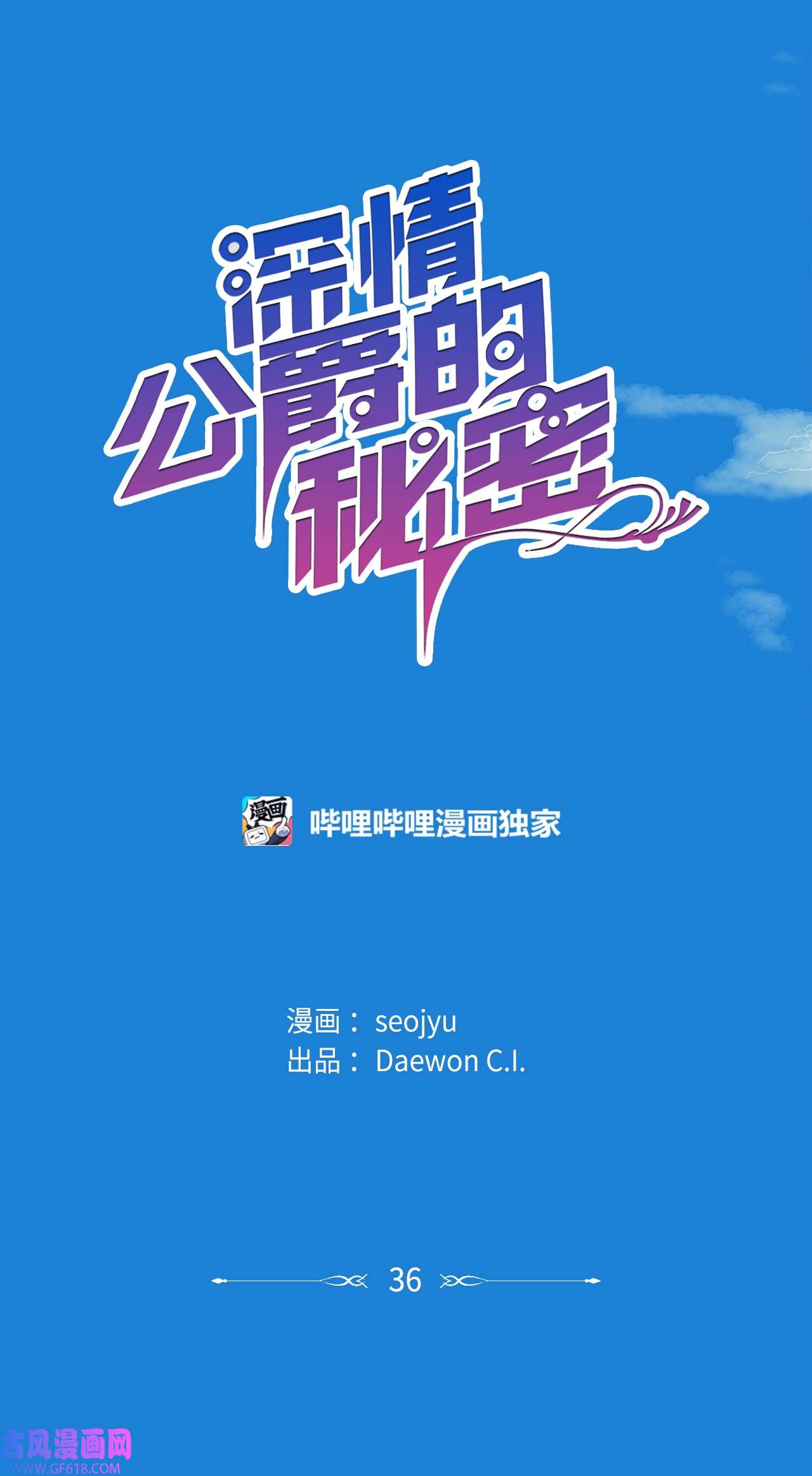 深情公爵的秘密36 前往山榆