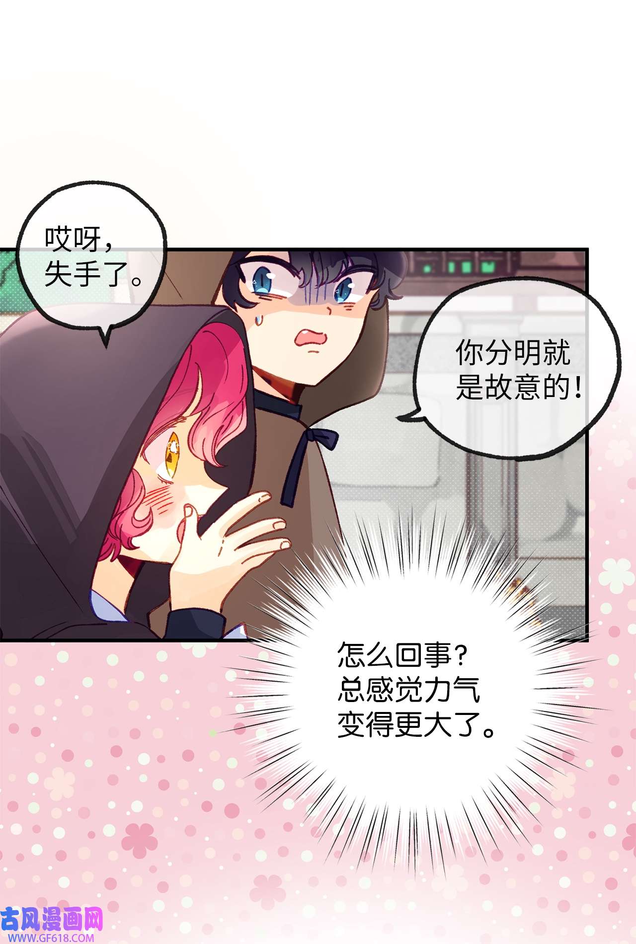 深情公爵的秘密36 前往山榆