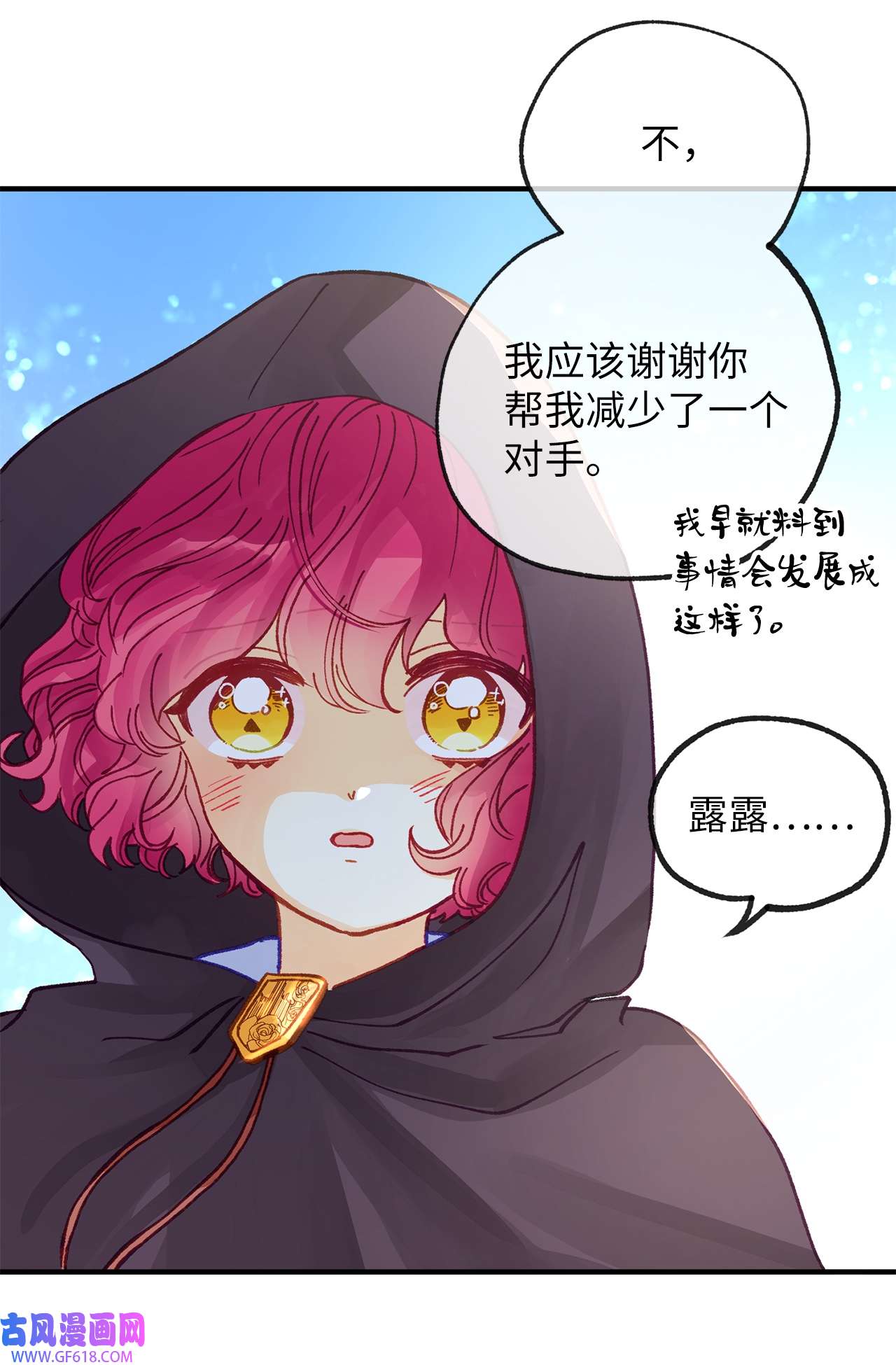 深情公爵的秘密36 前往山榆