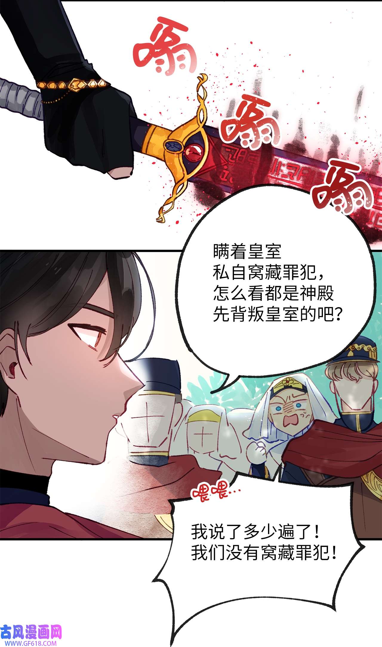 深情公爵的秘密36 前往山榆