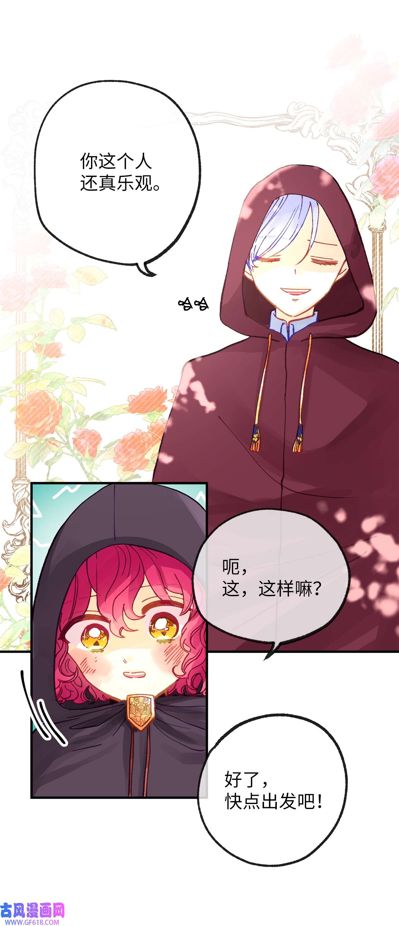 深情公爵的秘密36 前往山榆