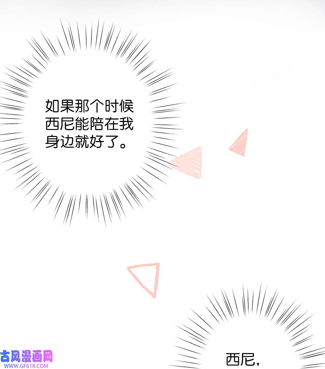 深情公爵的秘密36 前往山榆