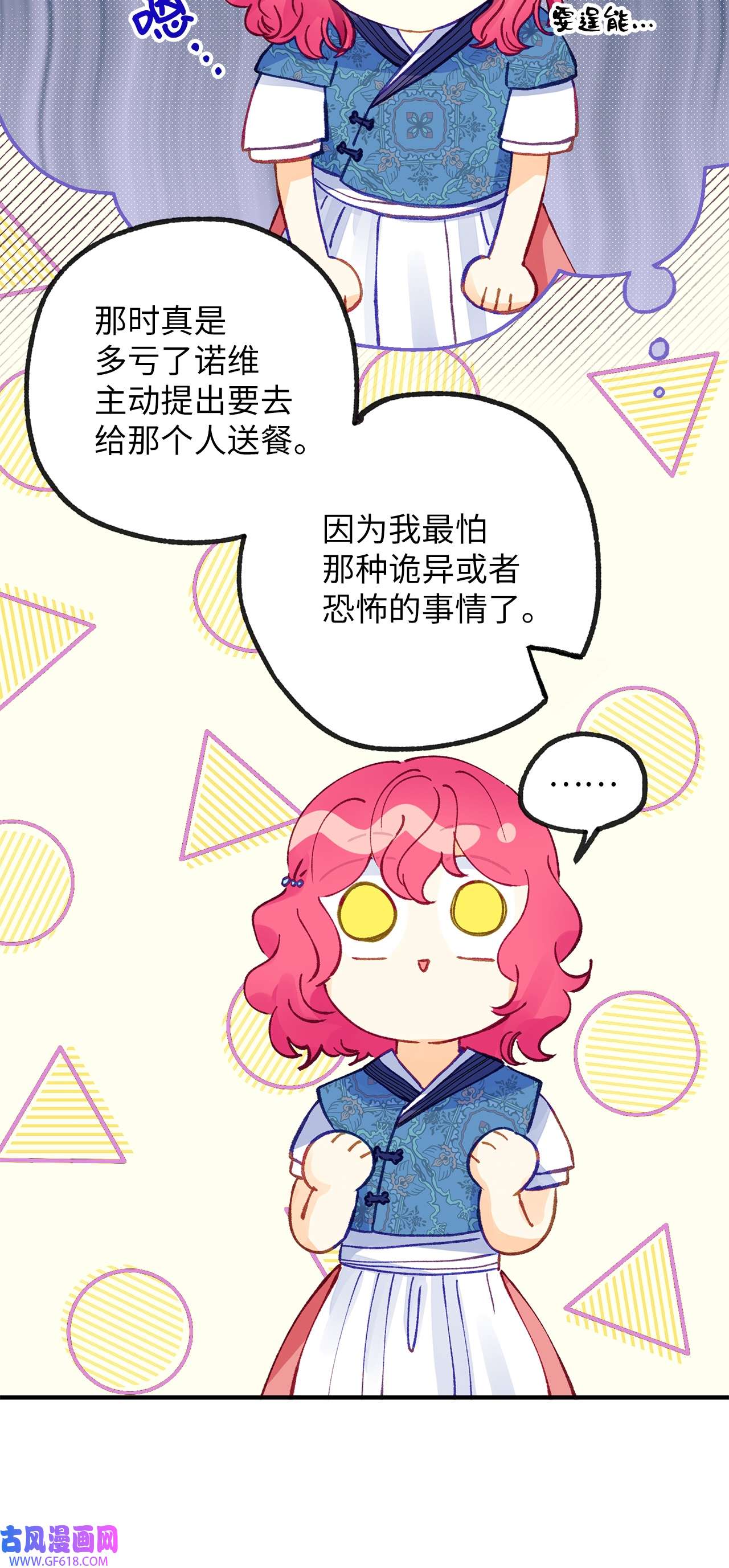 深情公爵的秘密38 龙的目击者