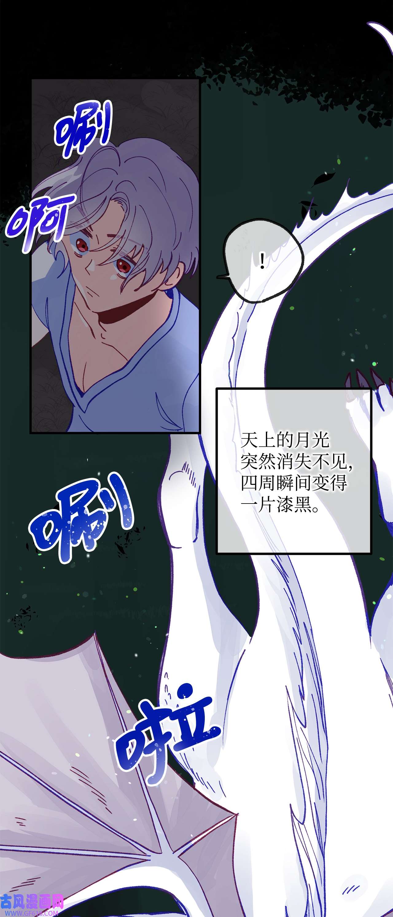 深情公爵的秘密38 龙的目击者