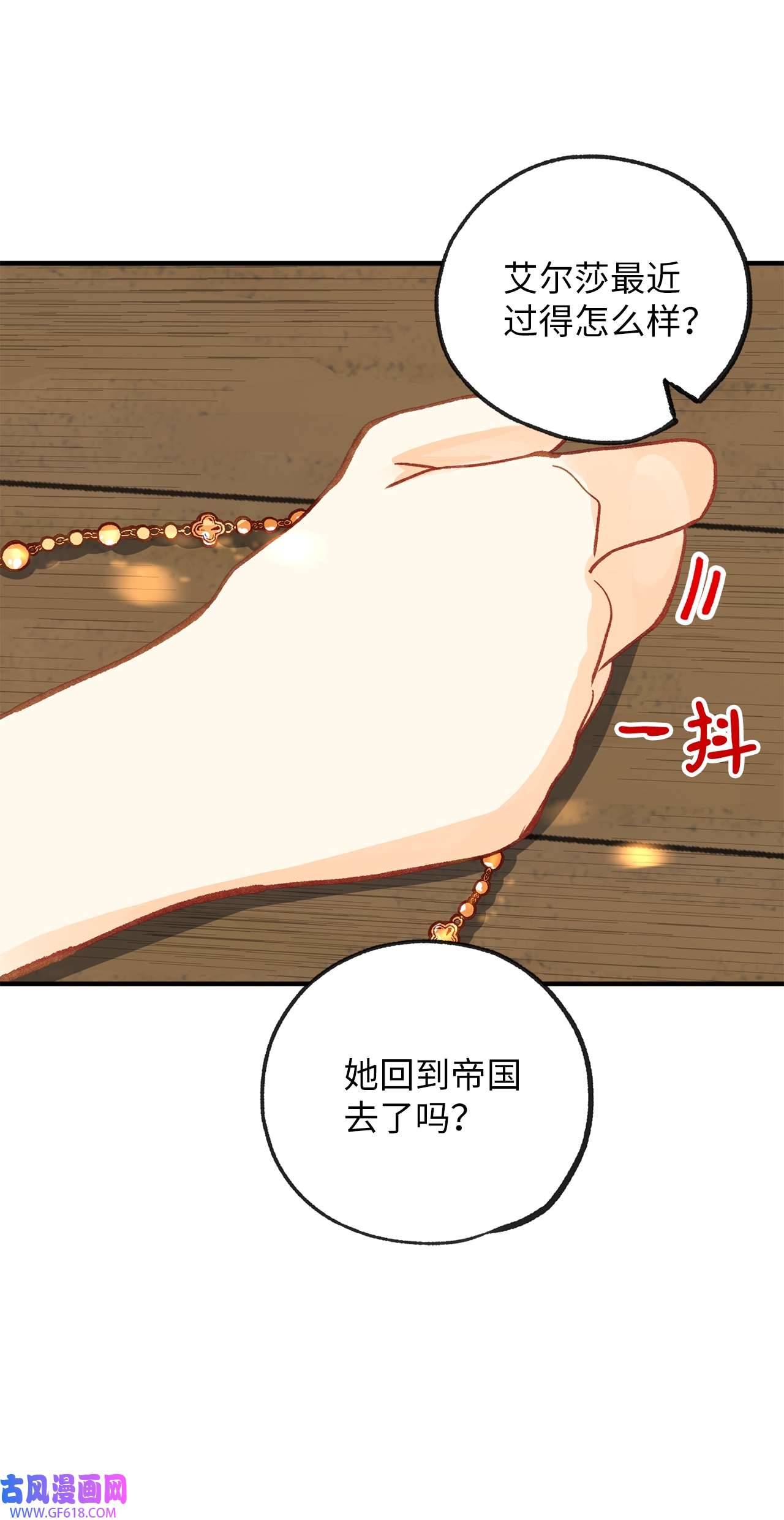 深情公爵的秘密39 母亲的过往