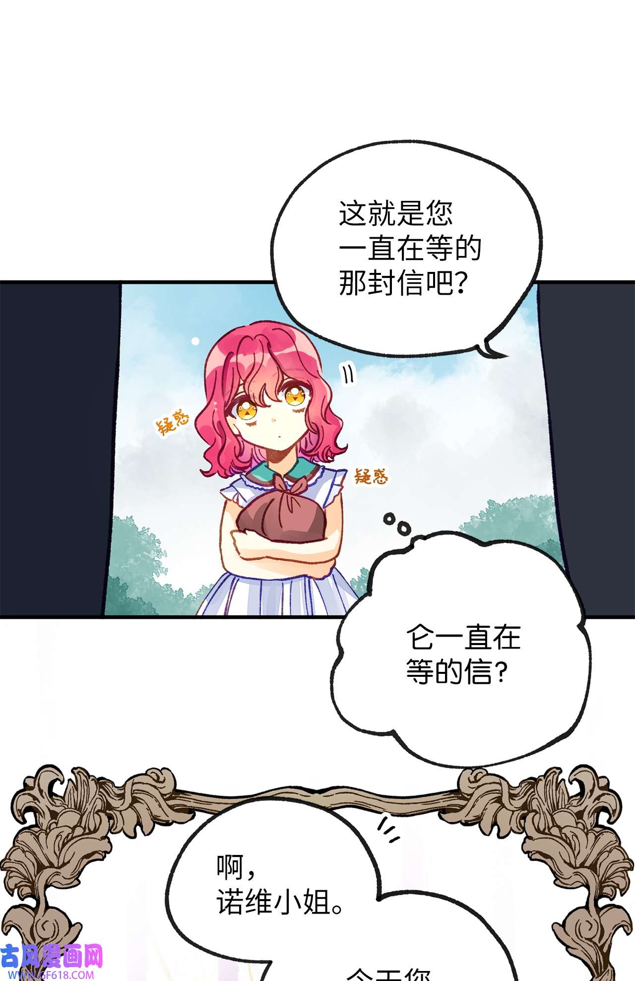 深情公爵的秘密40 话信