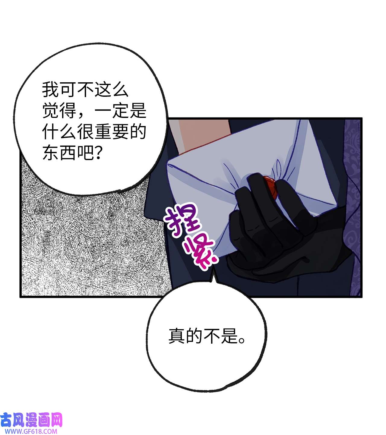 深情公爵的秘密40 话信