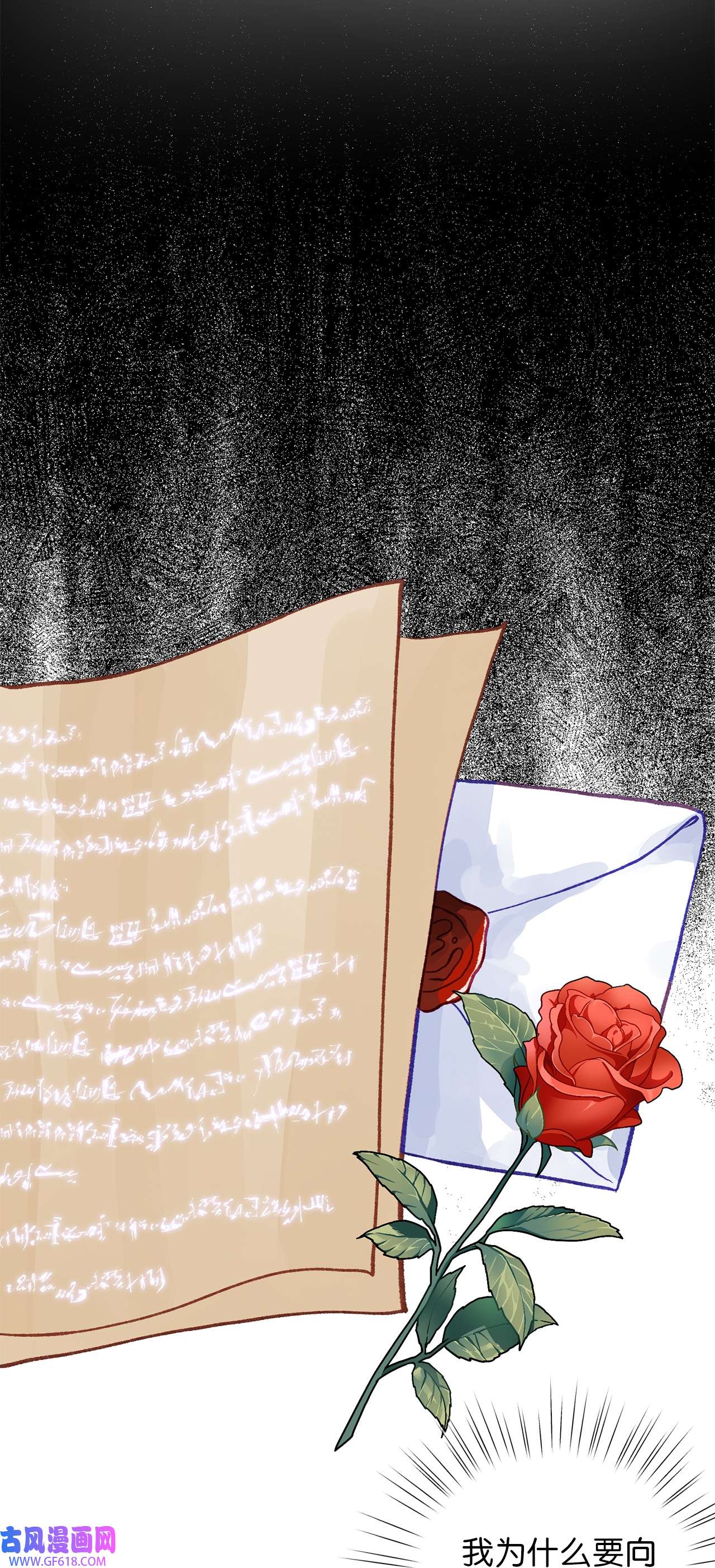 深情公爵的秘密40 话信