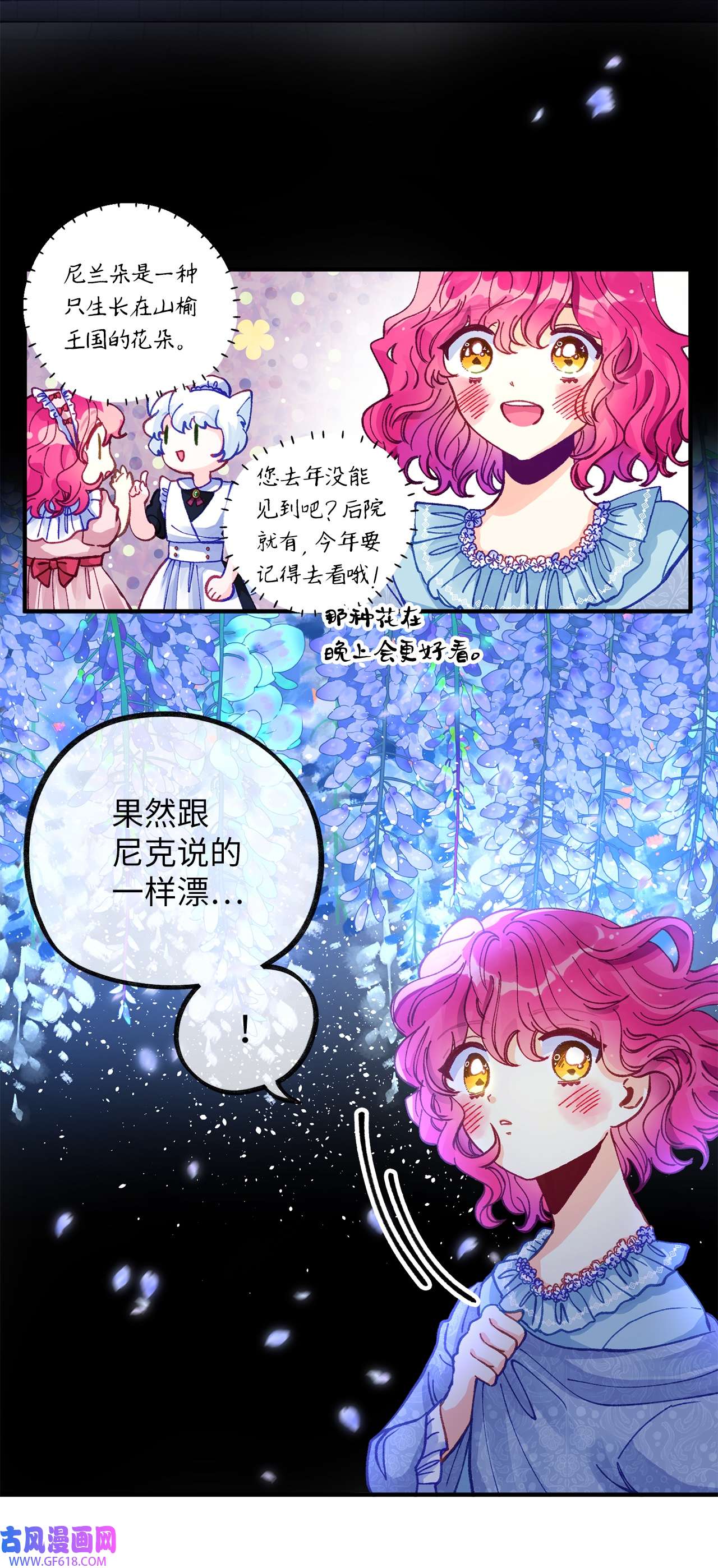 深情公爵的秘密41 重逢