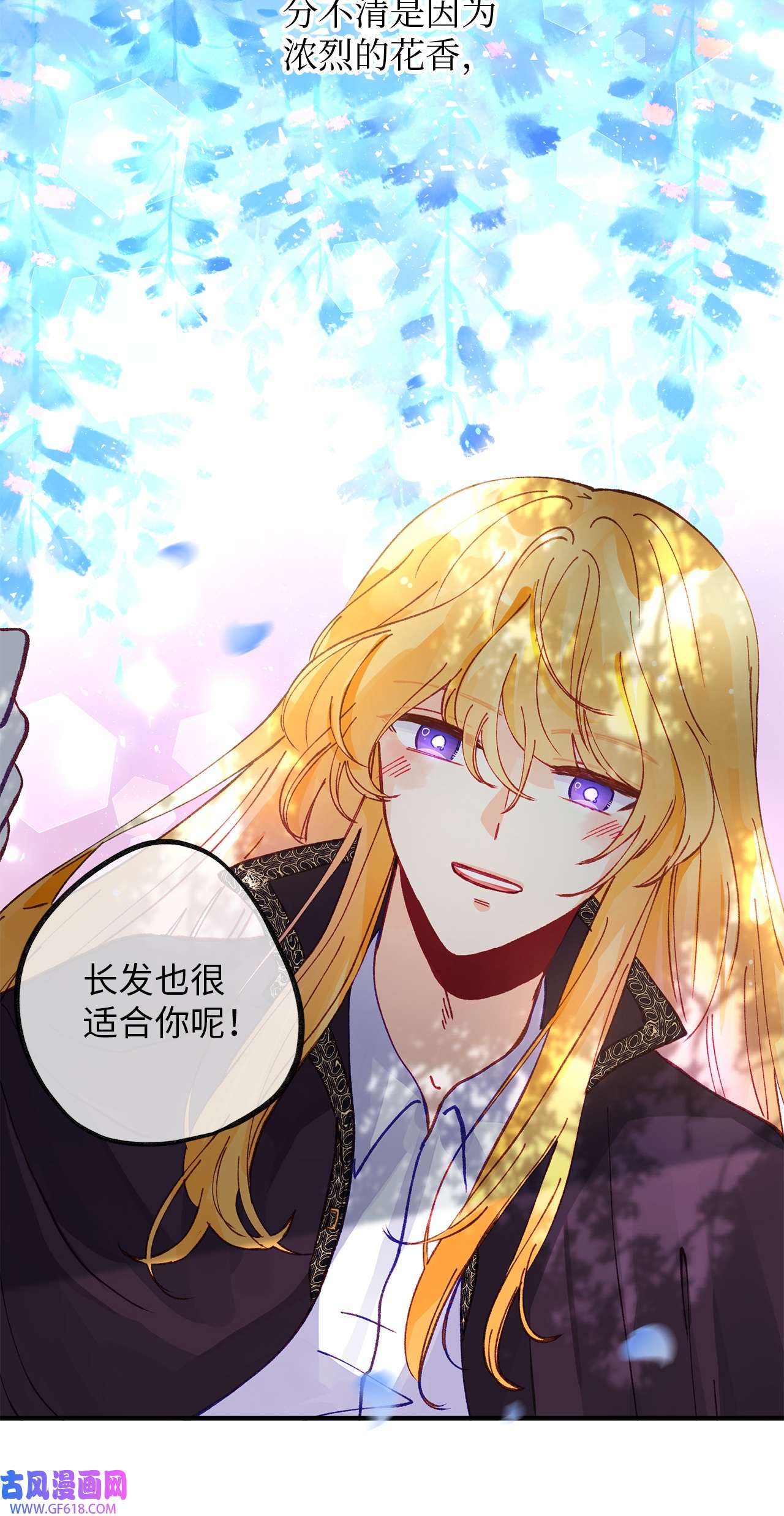 深情公爵的秘密42 道歉