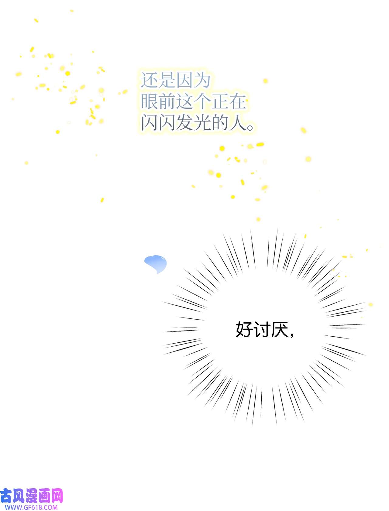 深情公爵的秘密42 道歉