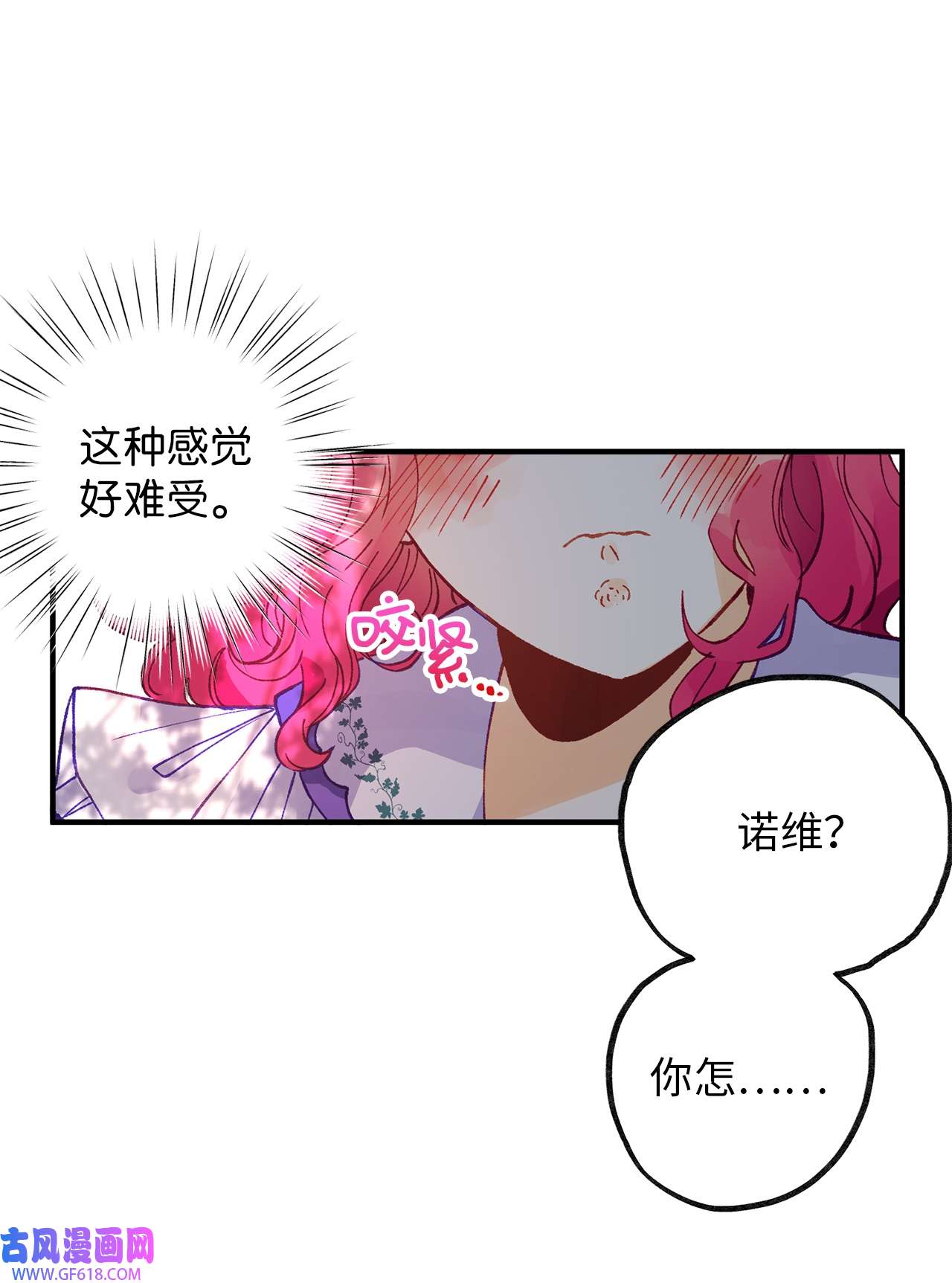 深情公爵的秘密42 道歉