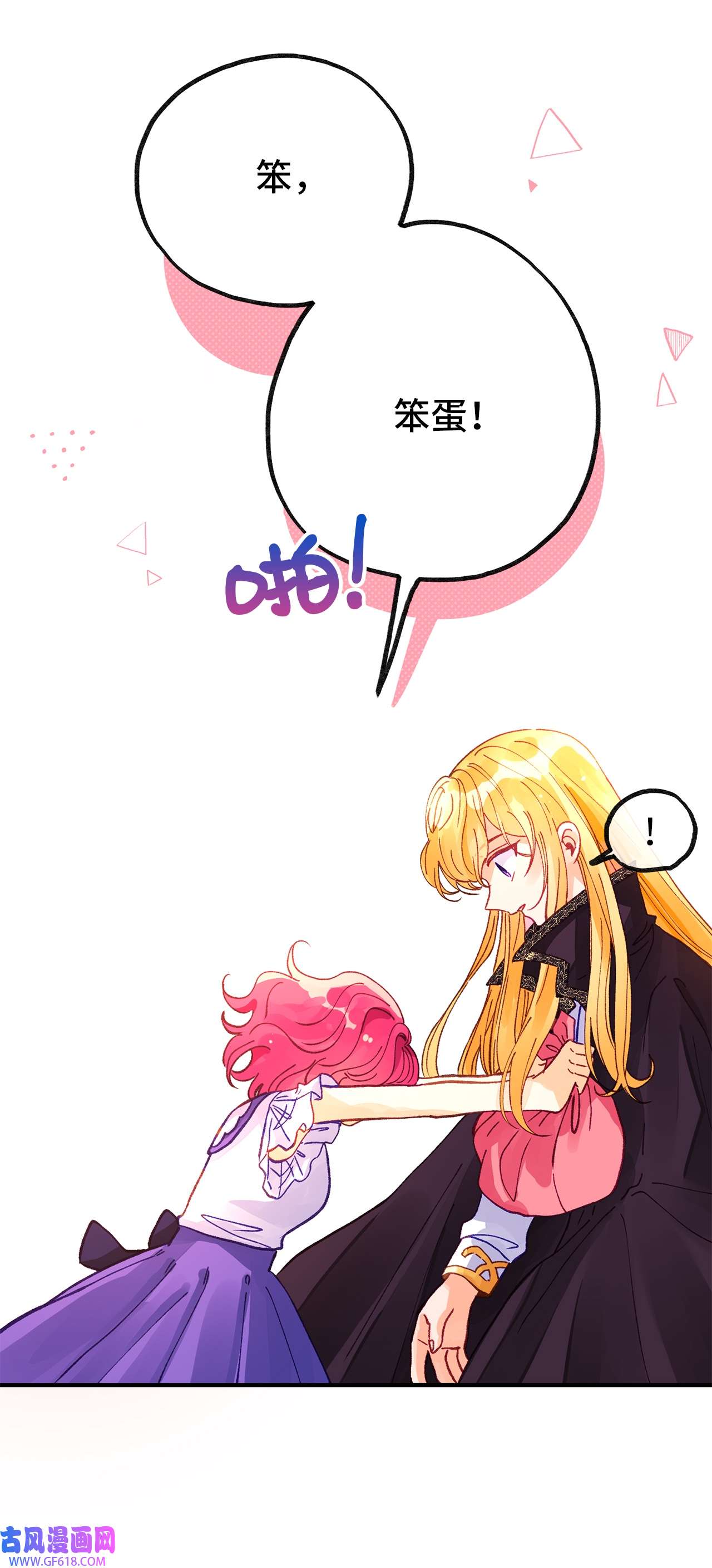 深情公爵的秘密42 道歉