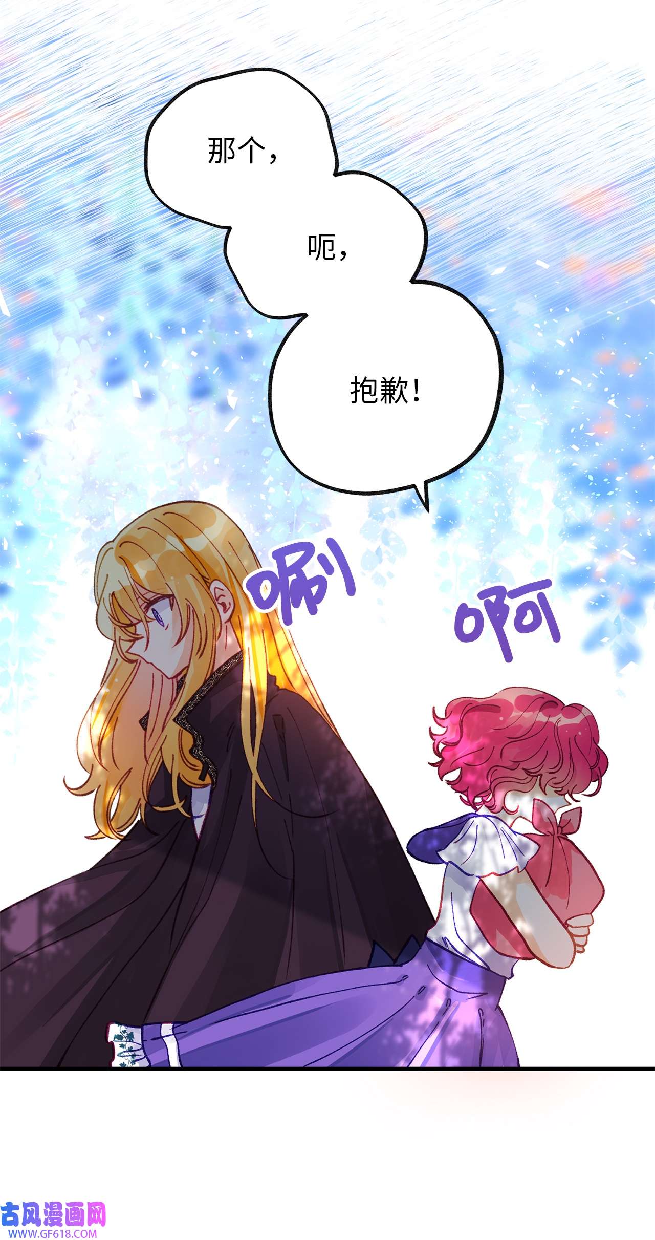 深情公爵的秘密42 道歉