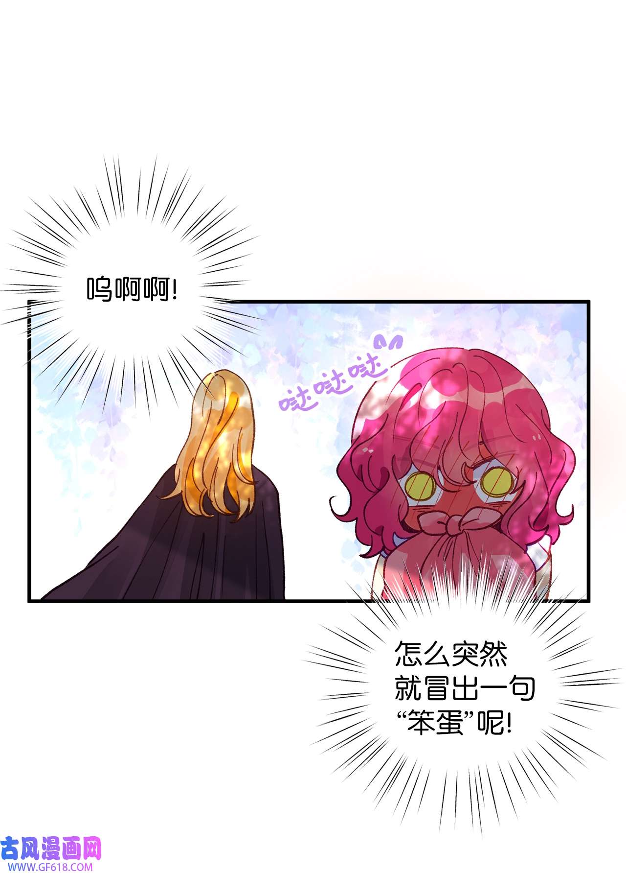 深情公爵的秘密42 道歉