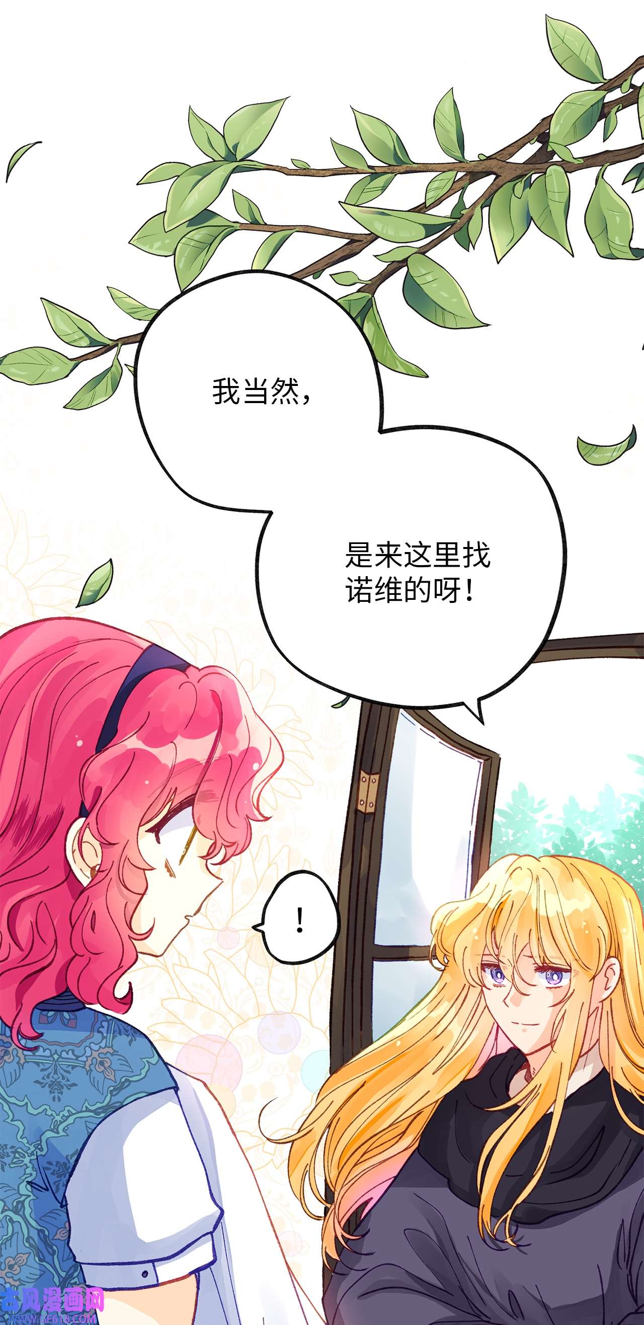 深情公爵的秘密42 道歉