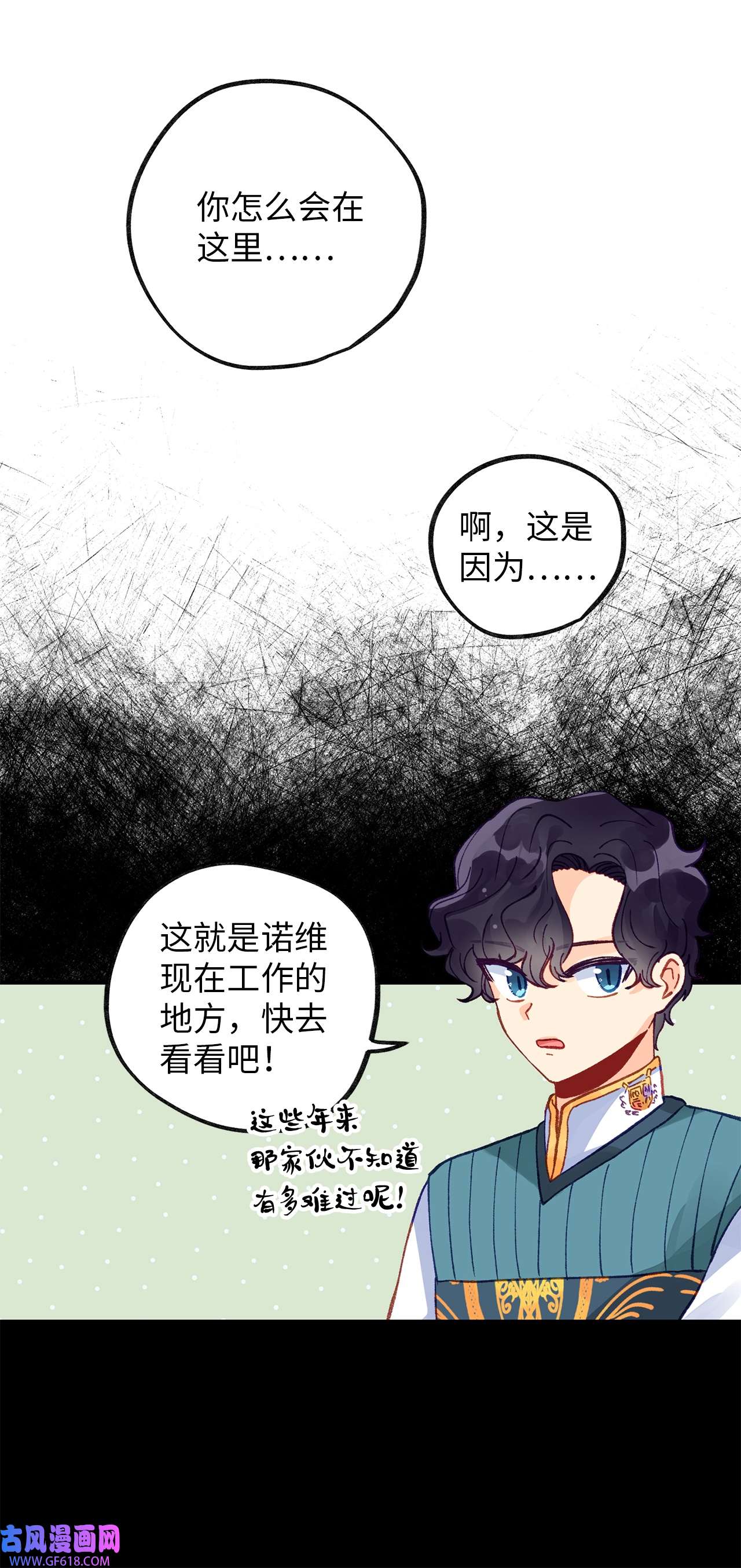 深情公爵的秘密42 道歉