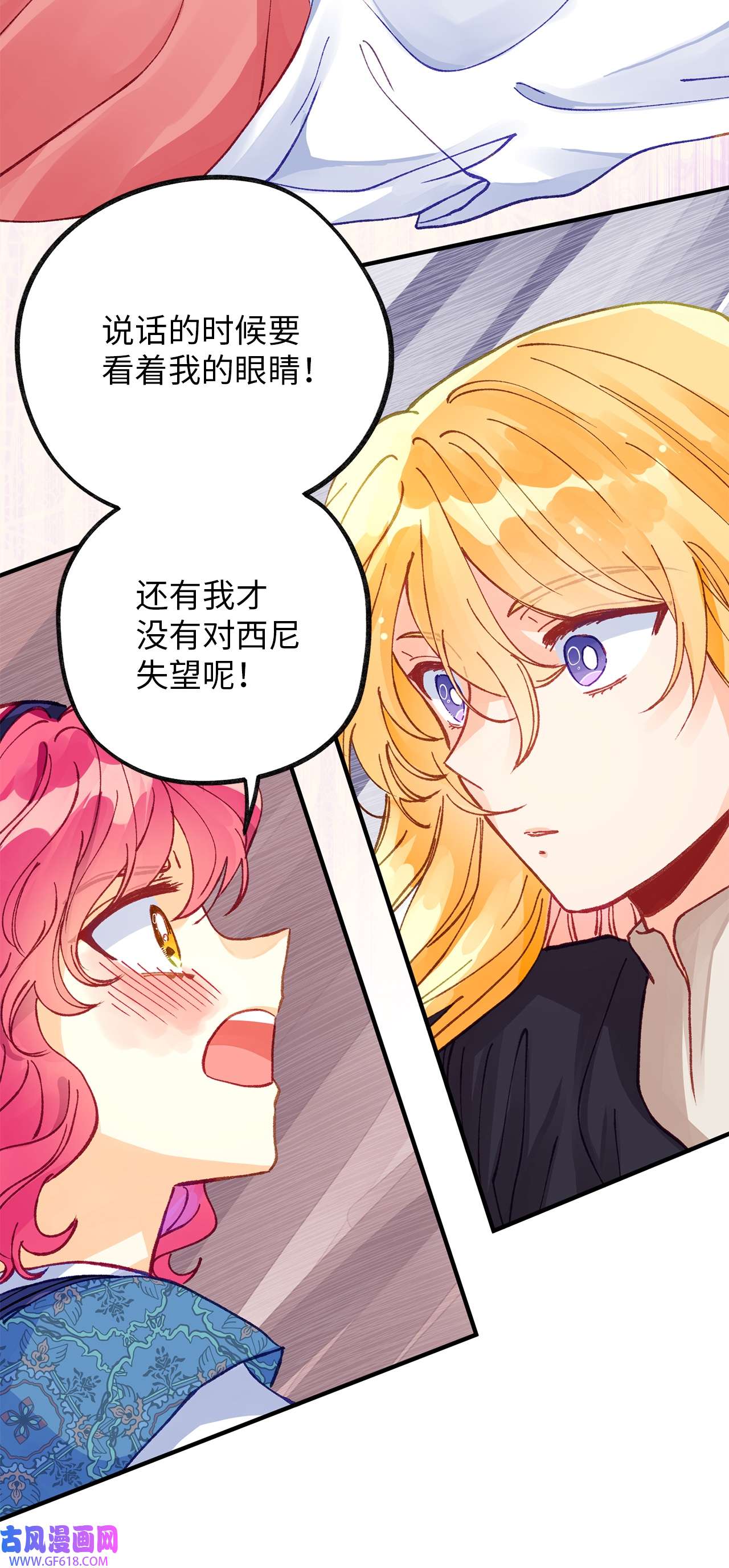 深情公爵的秘密42 道歉