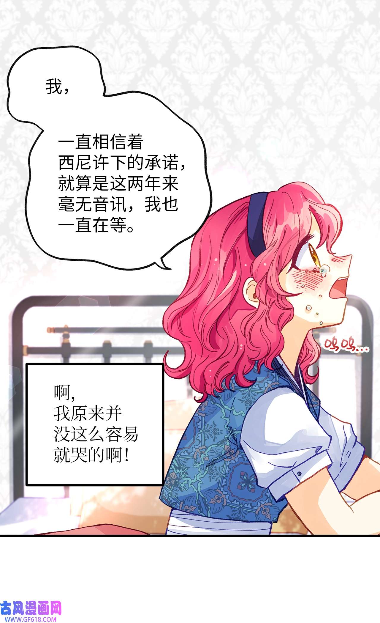 深情公爵的秘密42 道歉