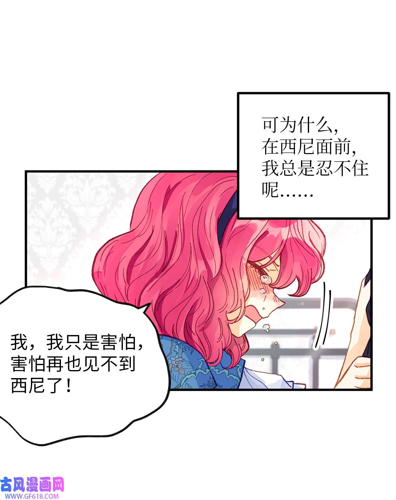 深情公爵的秘密42 道歉