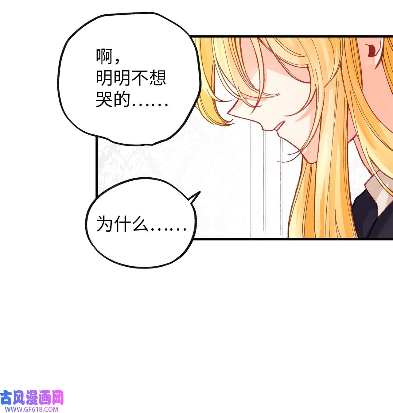 深情公爵的秘密42 道歉