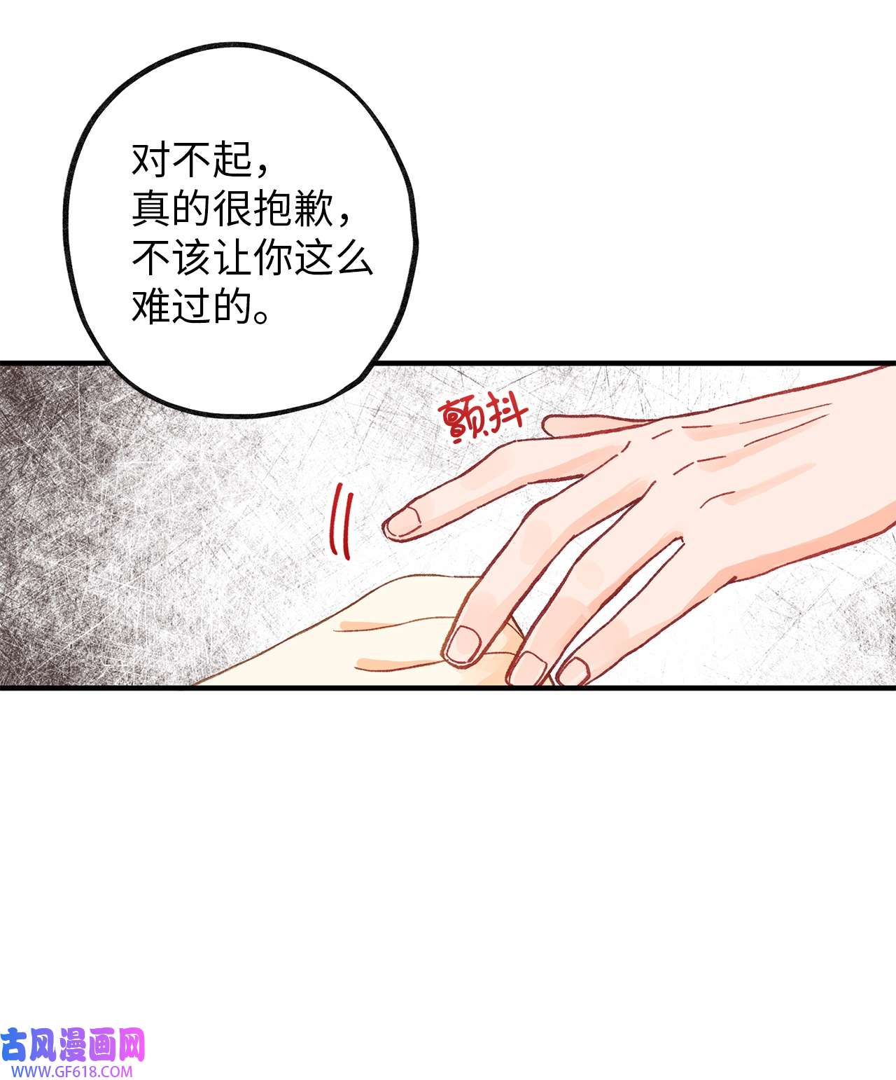 深情公爵的秘密42 道歉