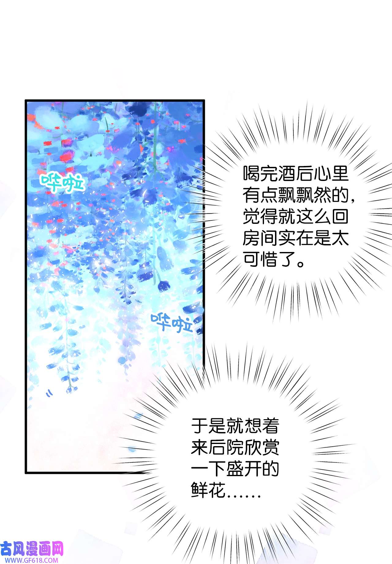 深情公爵的秘密42 道歉