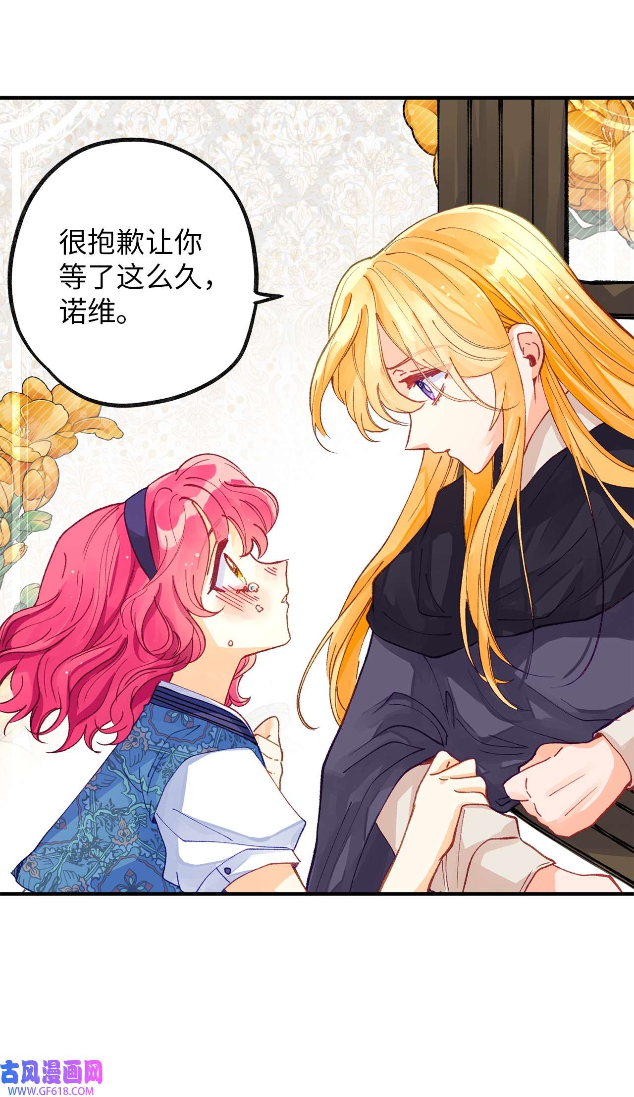 深情公爵的秘密42 道歉