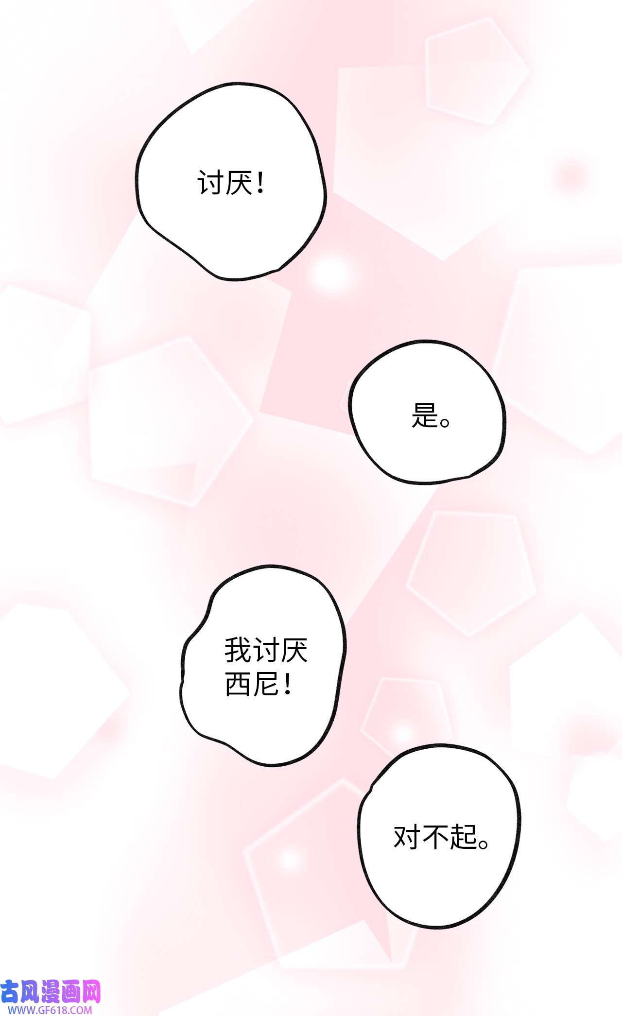 深情公爵的秘密42 道歉