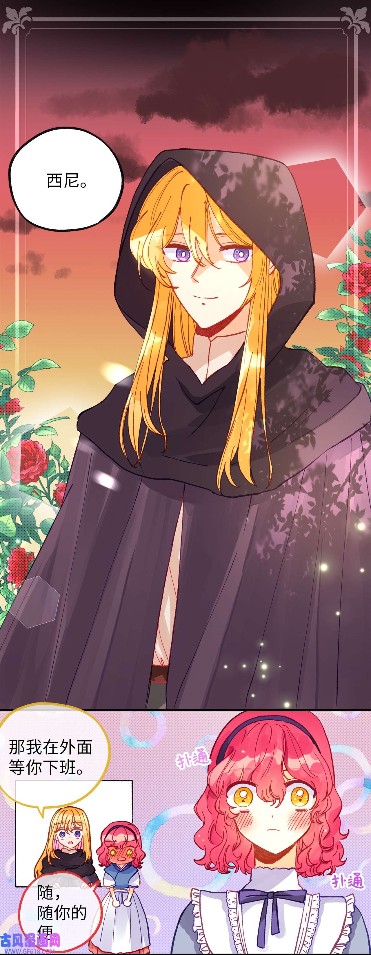 深情公爵的秘密42 道歉