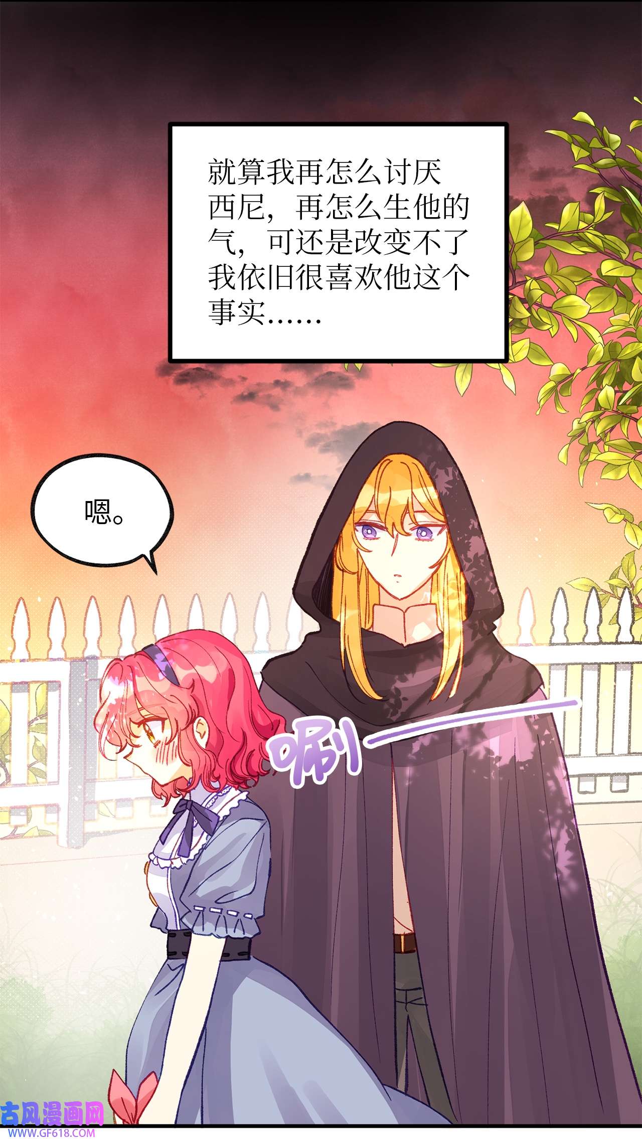 深情公爵的秘密42 道歉