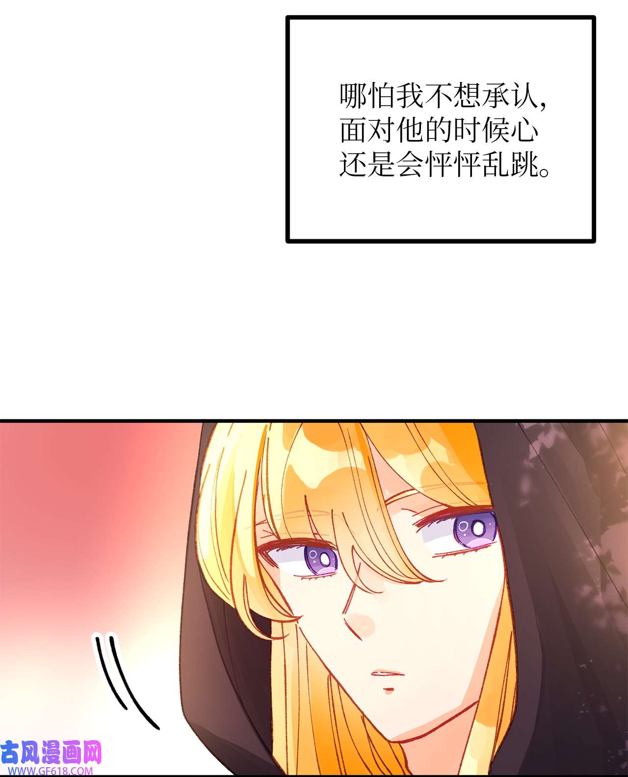 深情公爵的秘密42 道歉