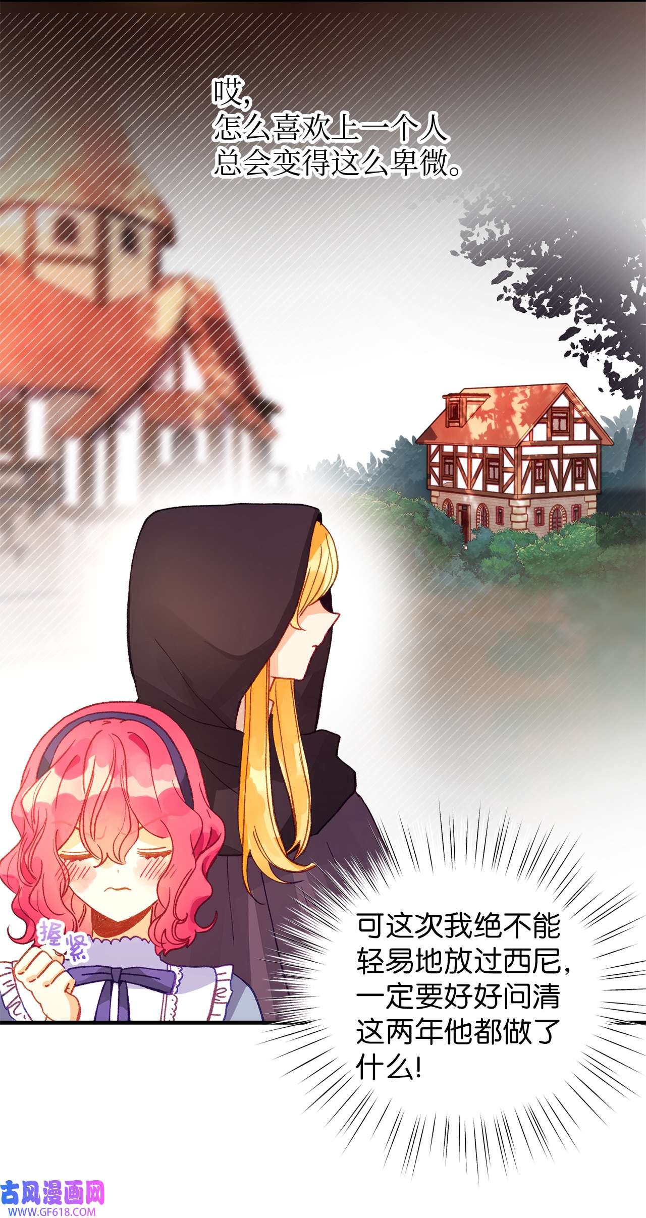 深情公爵的秘密42 道歉