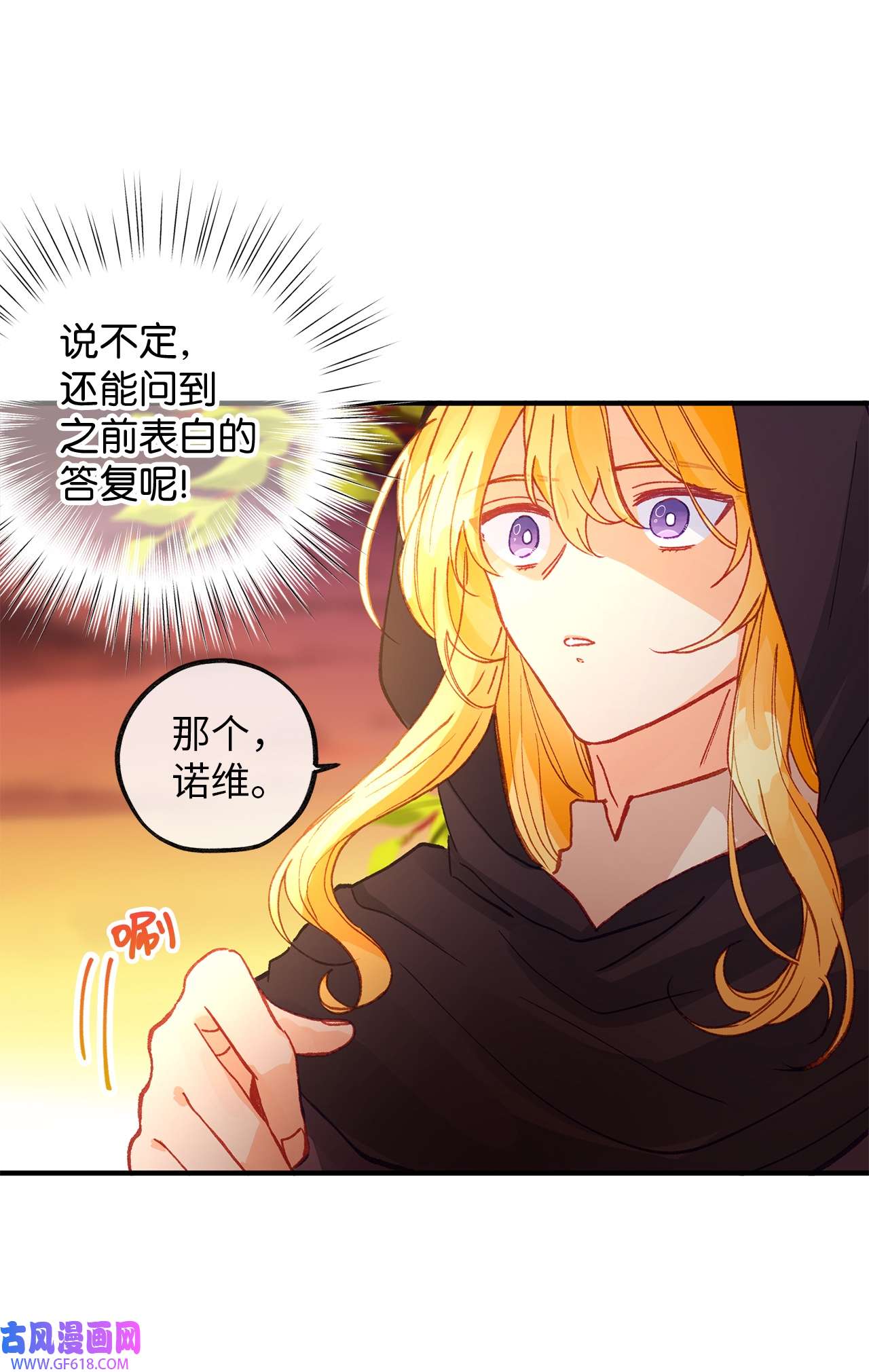 深情公爵的秘密42 道歉